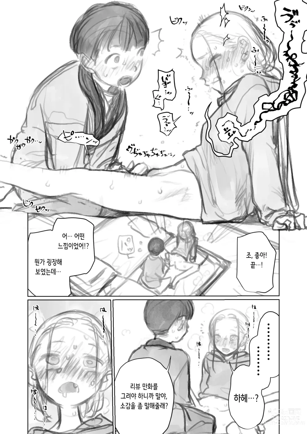 Page 21 of doujinshi 클리 흡입 장난감과 사샤쨩