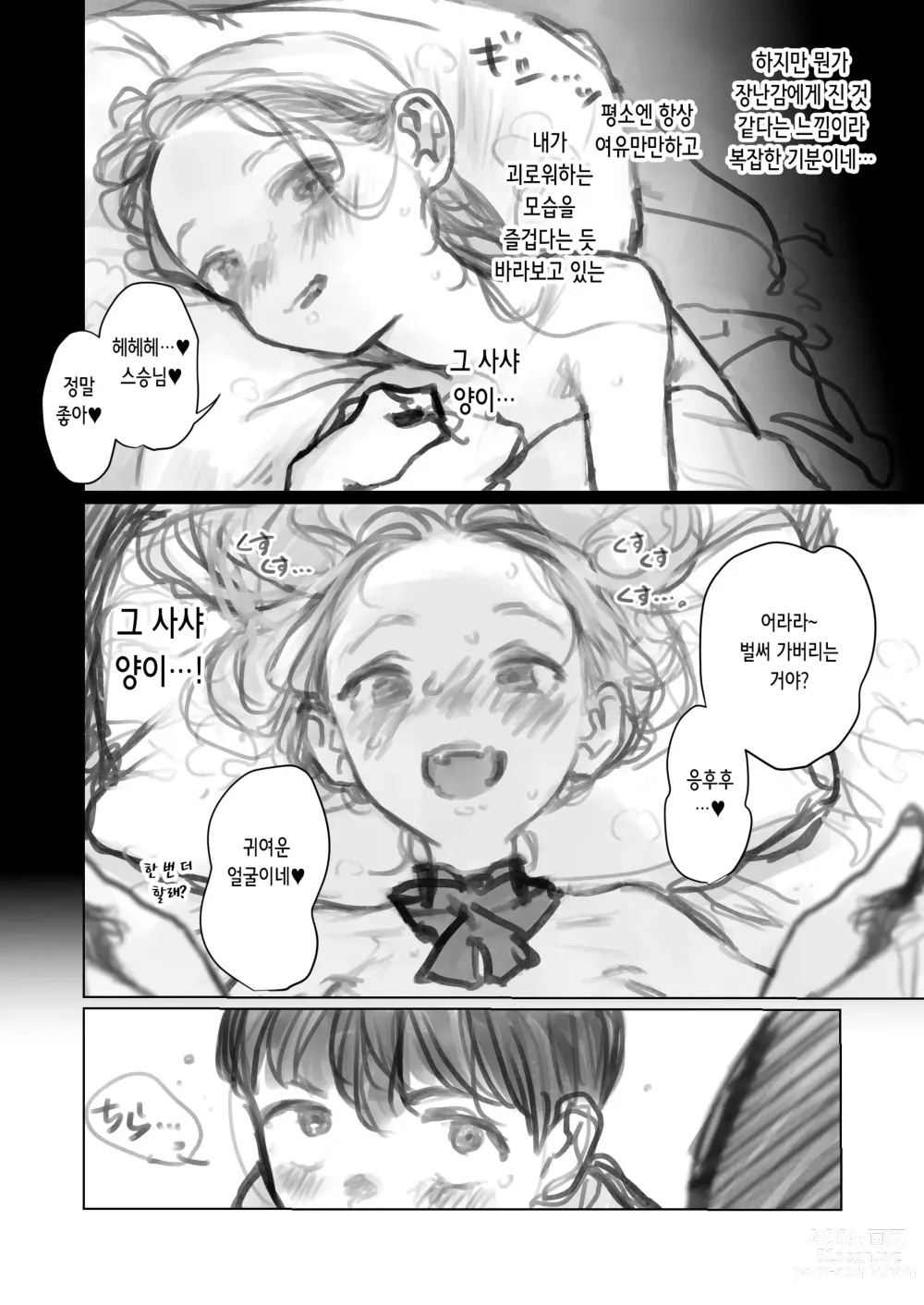 Page 24 of doujinshi 클리 흡입 장난감과 사샤쨩