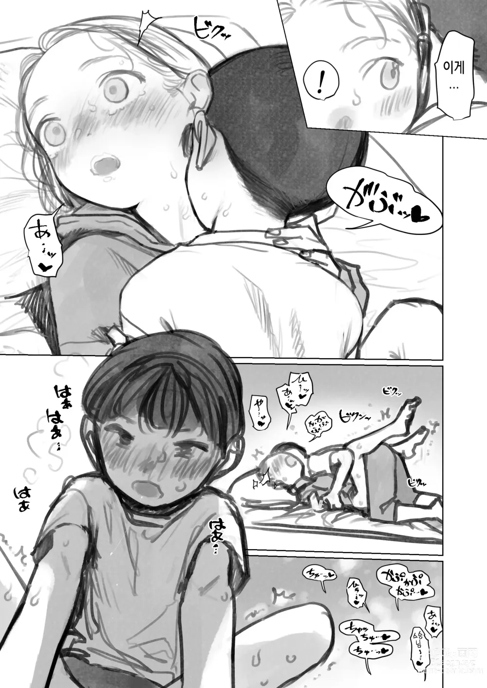 Page 33 of doujinshi 클리 흡입 장난감과 사샤쨩