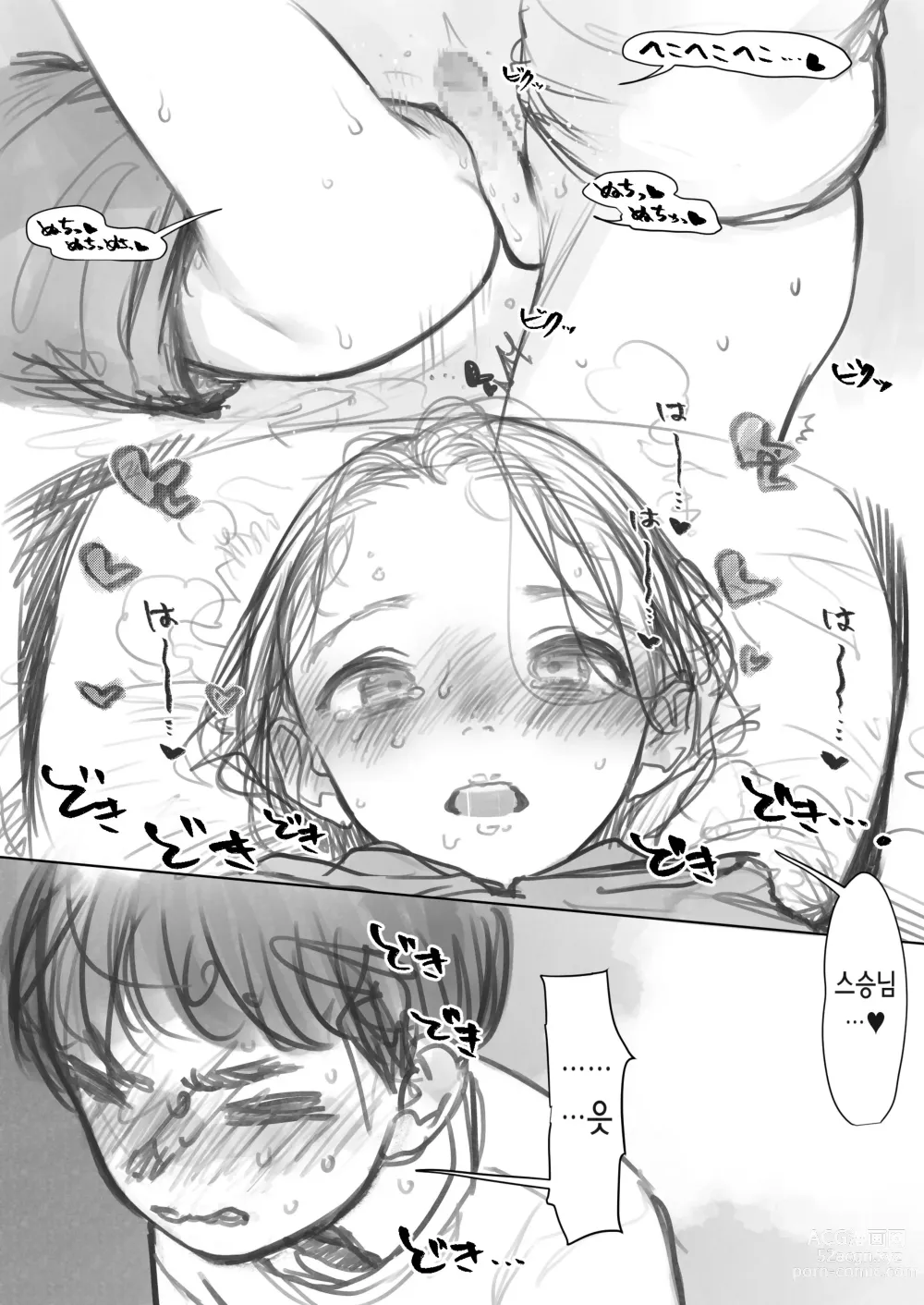 Page 37 of doujinshi 클리 흡입 장난감과 사샤쨩
