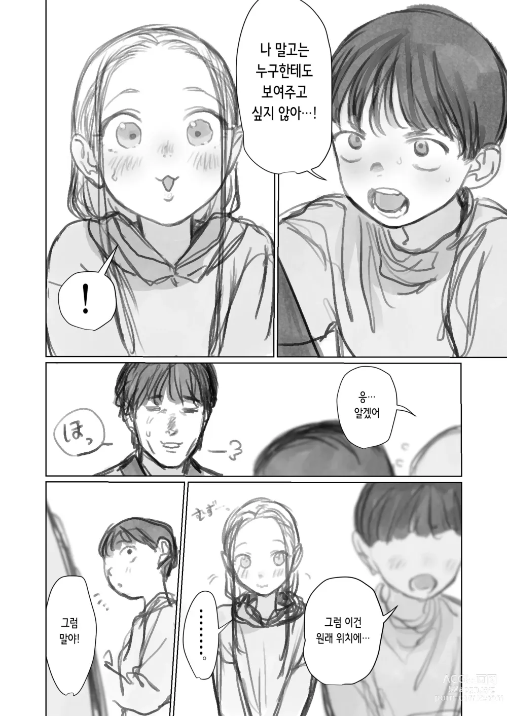 Page 6 of doujinshi 클리 흡입 장난감과 사샤쨩