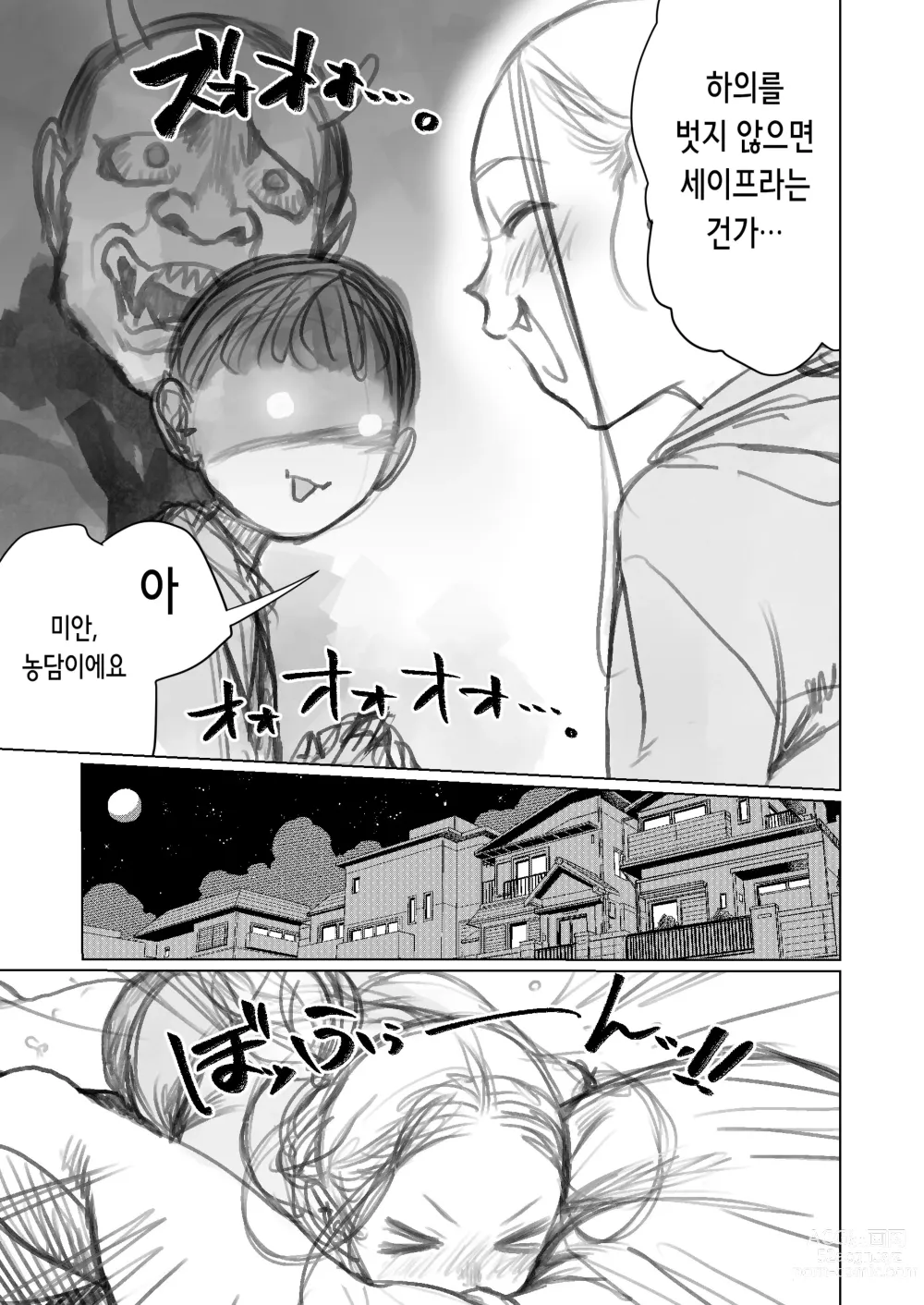 Page 7 of doujinshi 클리 흡입 장난감과 사샤쨩