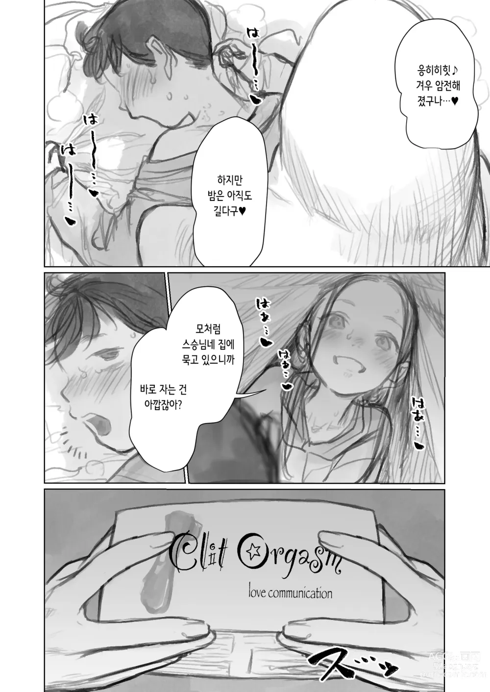 Page 10 of doujinshi 클리 흡입 장난감과 사샤쨩