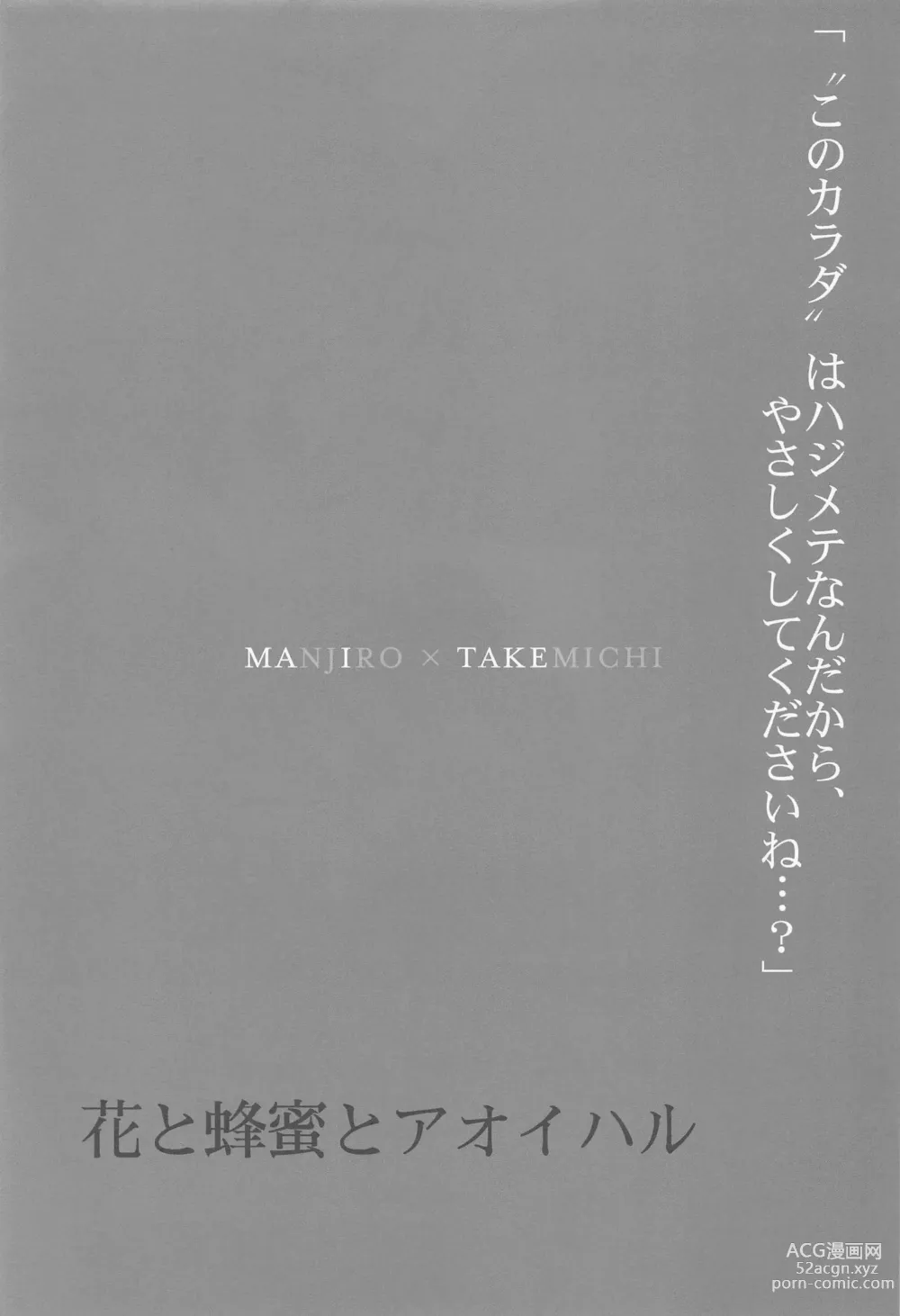 Page 2 of doujinshi Hana to Hachimitsu to Aoiharu