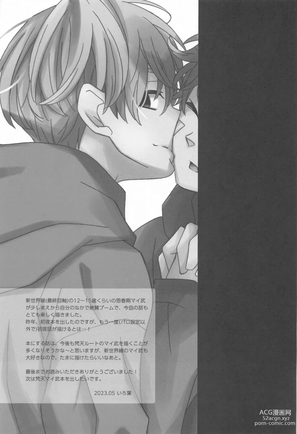 Page 26 of doujinshi Hana to Hachimitsu to Aoiharu