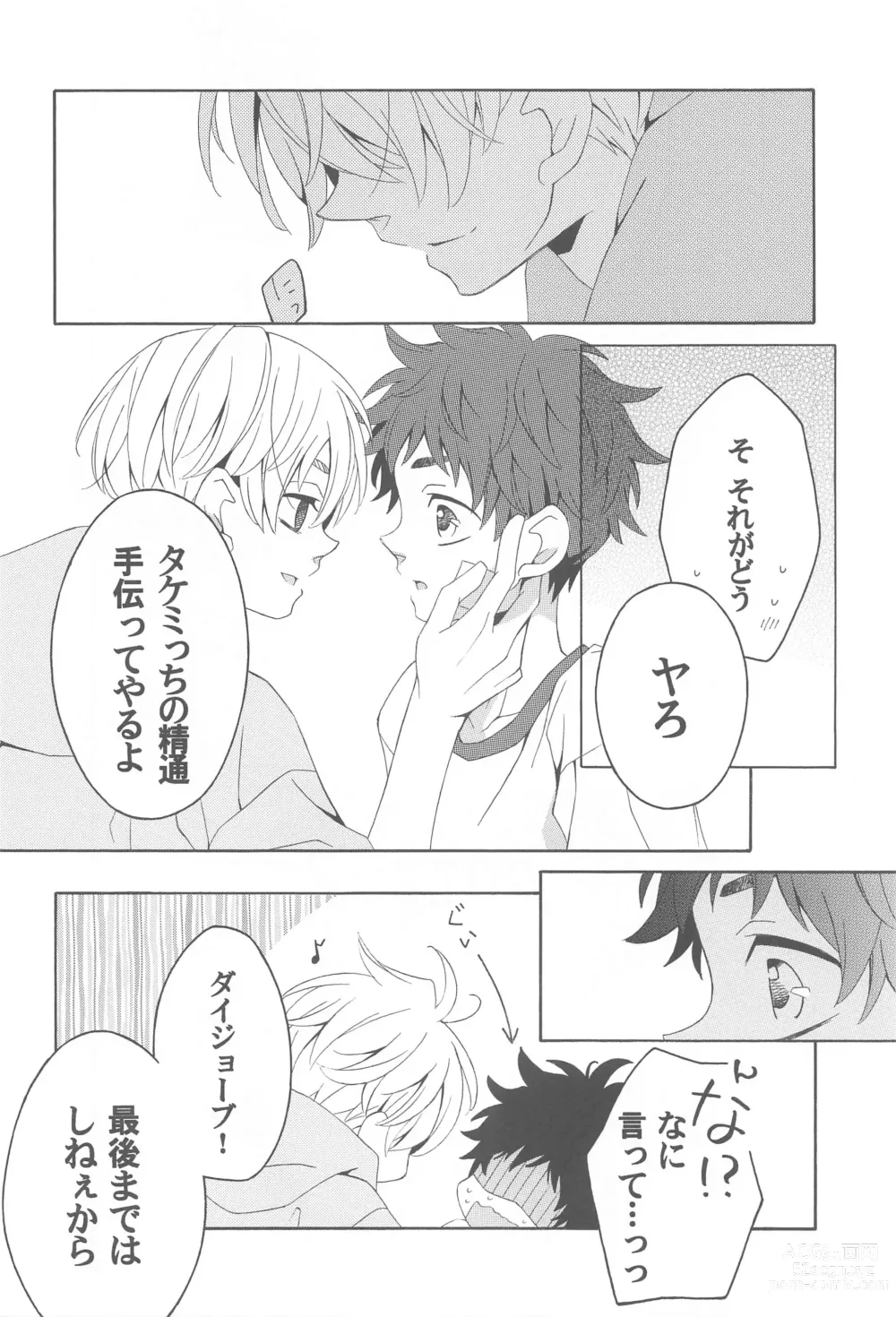 Page 7 of doujinshi Hana to Hachimitsu to Aoiharu
