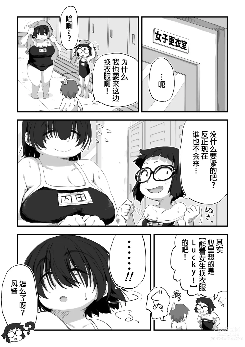 Page 11 of doujinshi 我是漫研専属裸体模特 3 泳装SEX篇