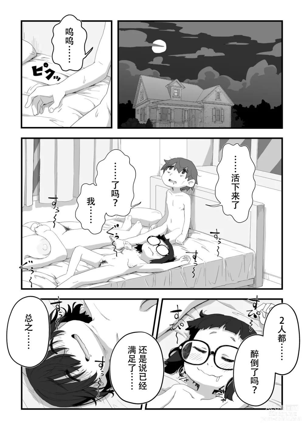 Page 102 of doujinshi 我是漫研専属裸体模特 3 泳装SEX篇