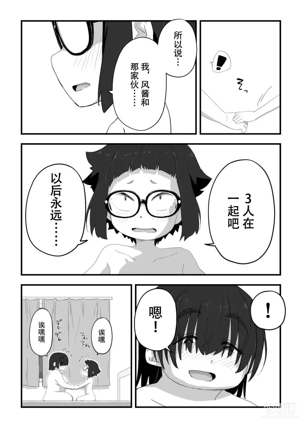 Page 109 of doujinshi 我是漫研専属裸体模特 3 泳装SEX篇