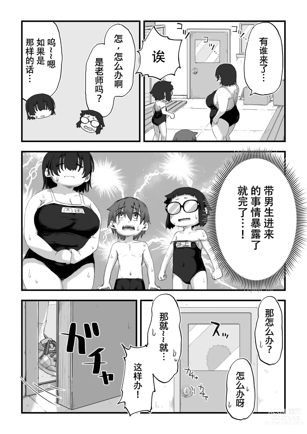 Page 12 of doujinshi 我是漫研専属裸体模特 3 泳装SEX篇