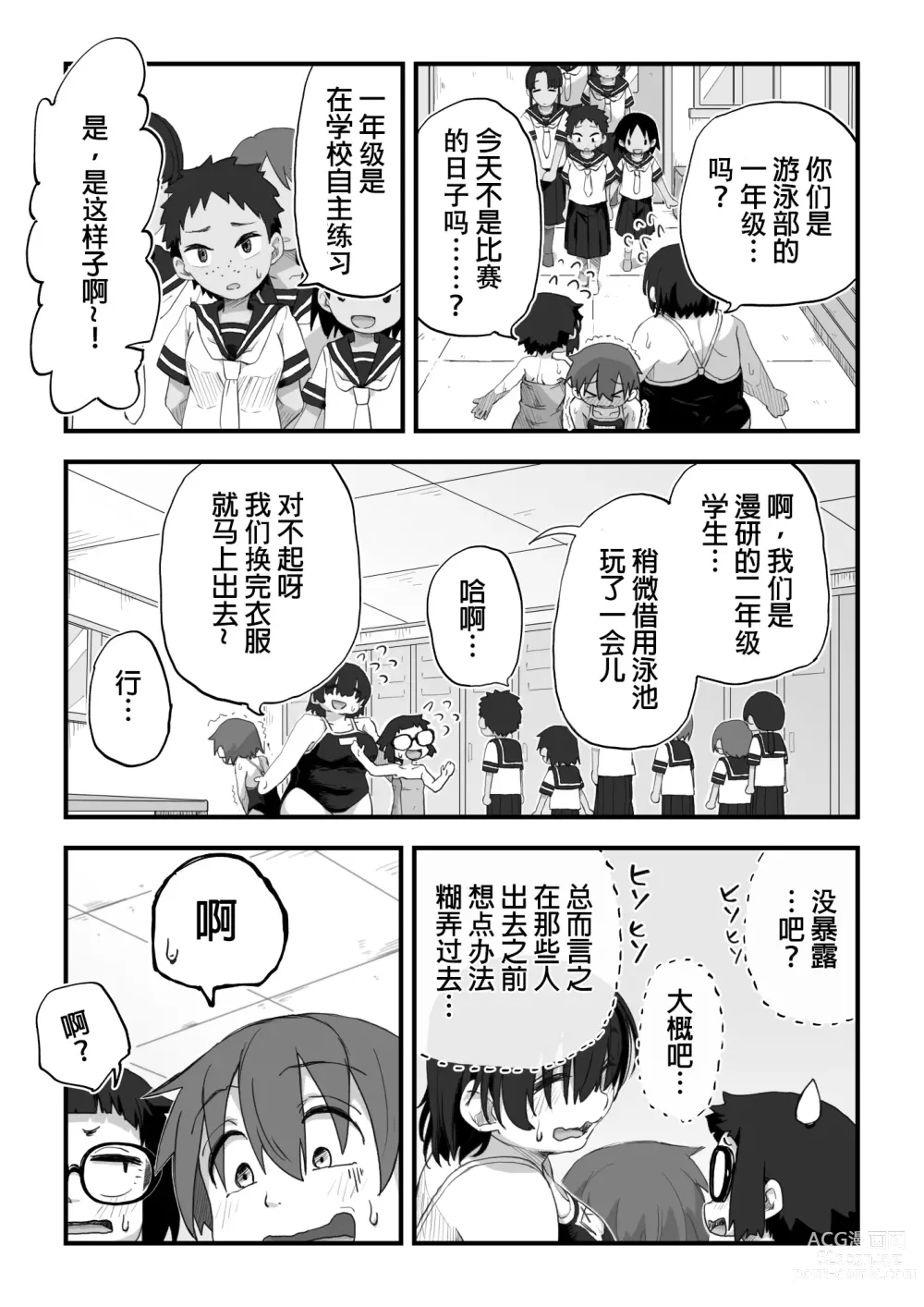 Page 14 of doujinshi 我是漫研専属裸体模特 3 泳装SEX篇