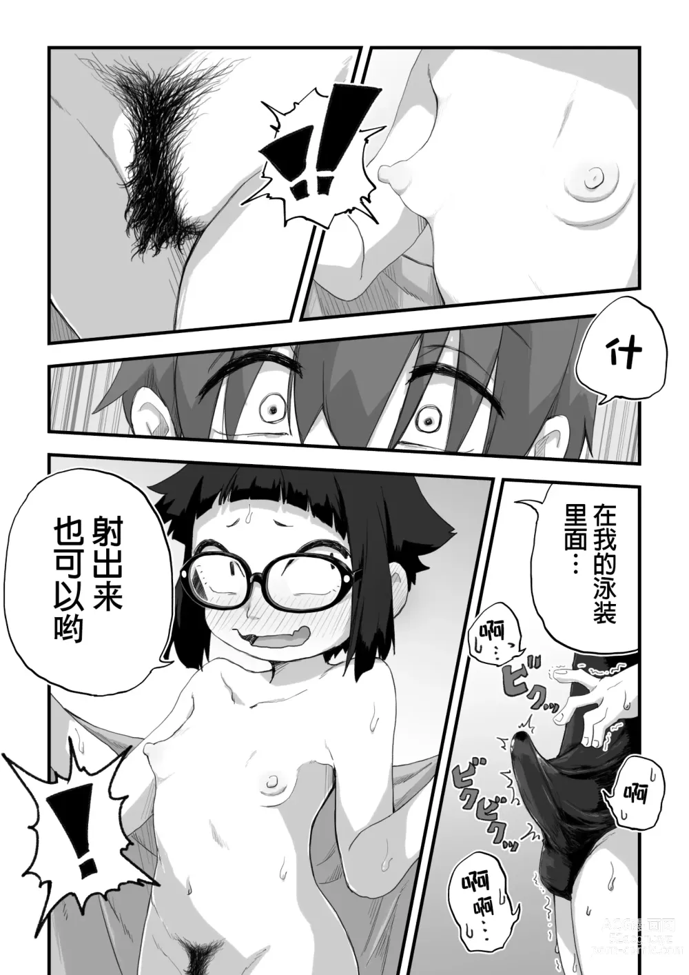 Page 18 of doujinshi 我是漫研専属裸体模特 3 泳装SEX篇