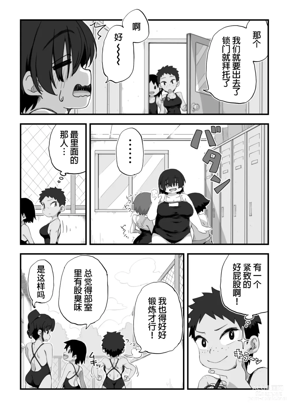 Page 20 of doujinshi 我是漫研専属裸体模特 3 泳装SEX篇