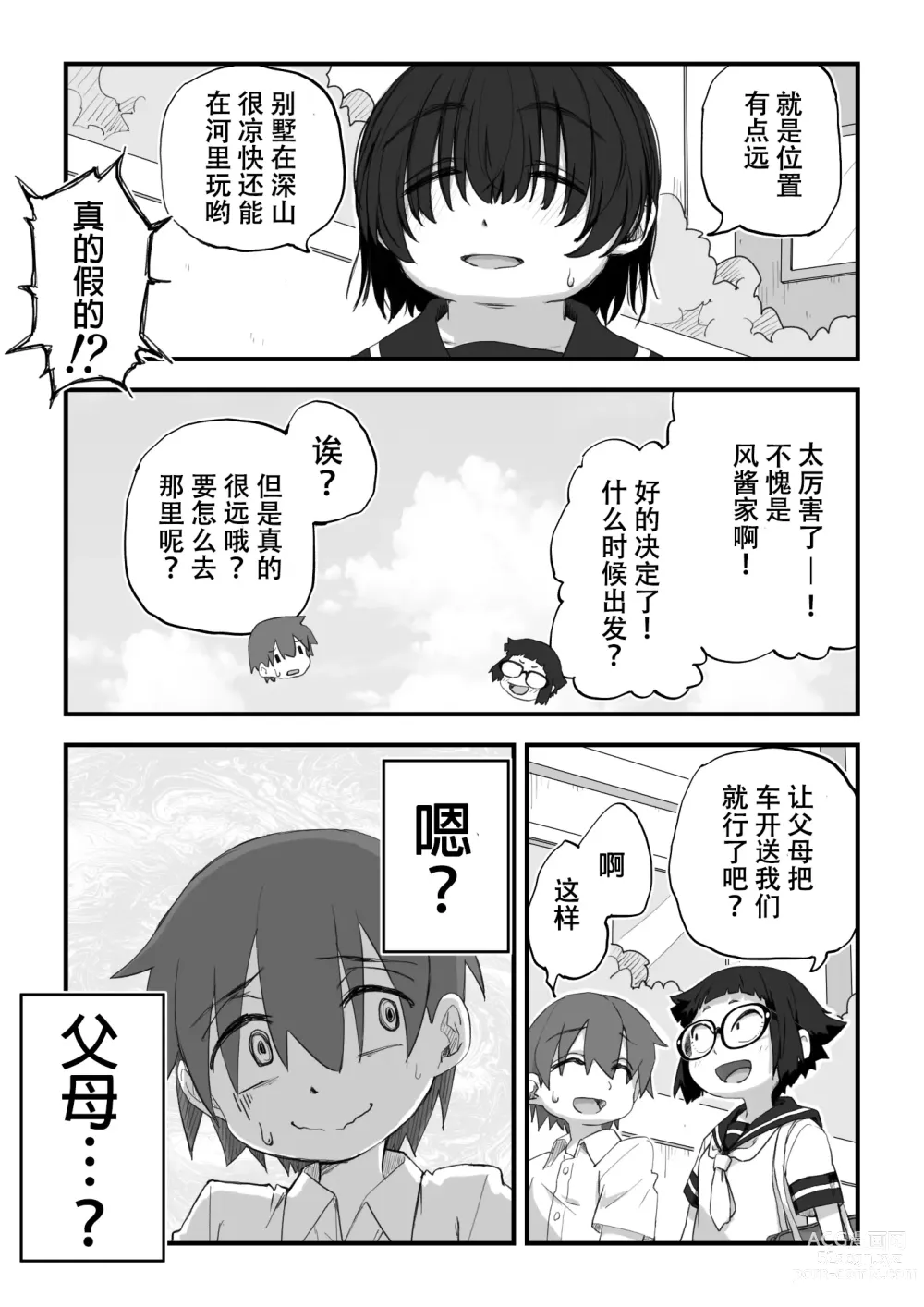 Page 24 of doujinshi 我是漫研専属裸体模特 3 泳装SEX篇