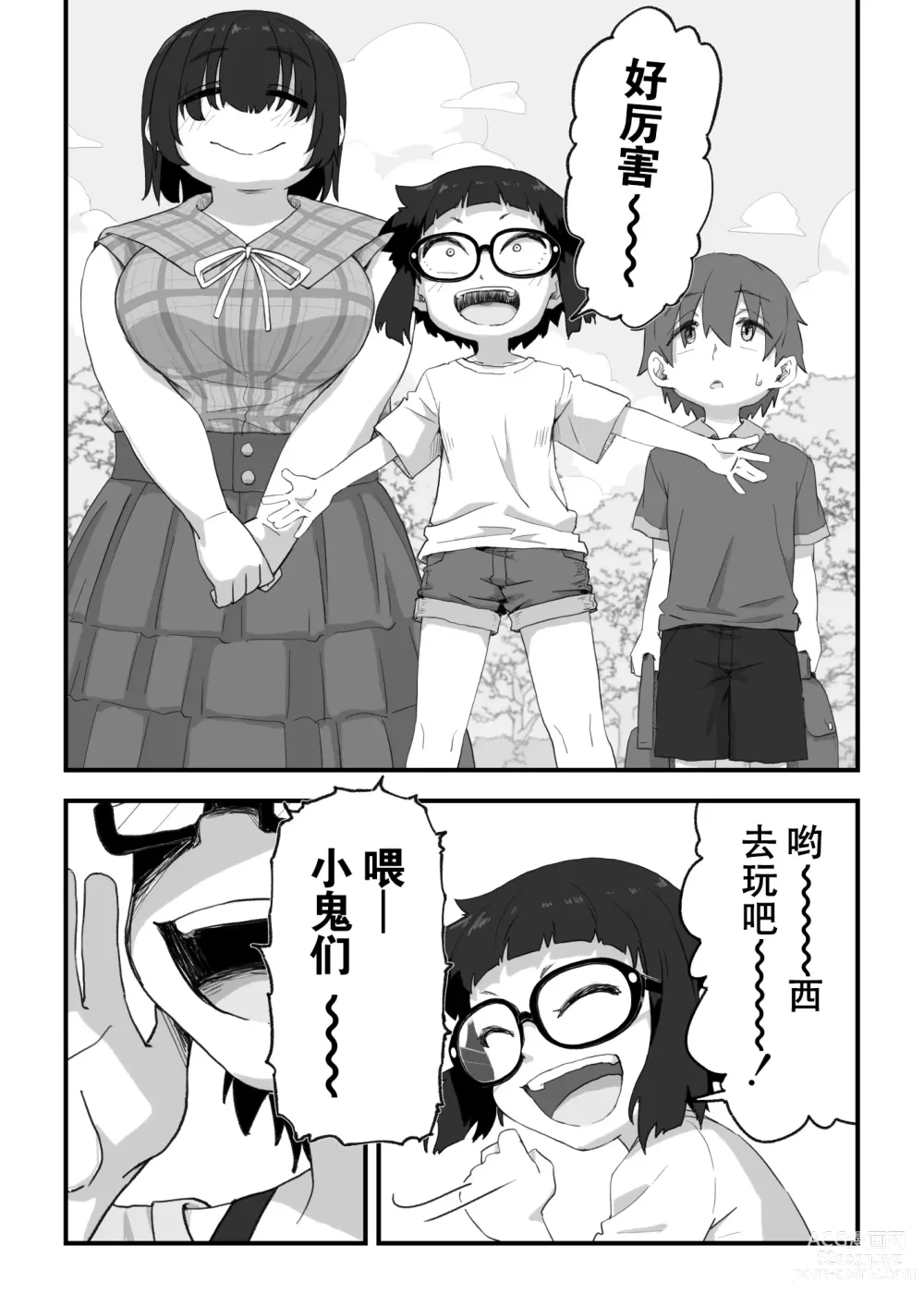 Page 27 of doujinshi 我是漫研専属裸体模特 3 泳装SEX篇