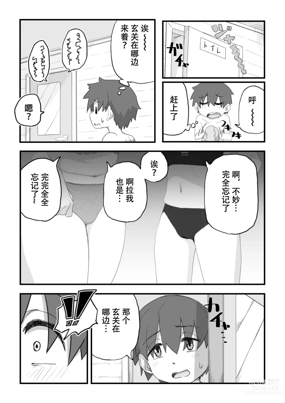 Page 34 of doujinshi 我是漫研専属裸体模特 3 泳装SEX篇