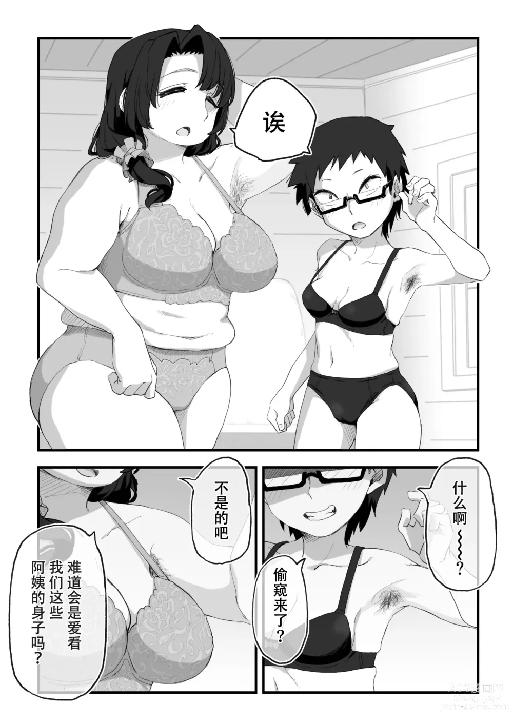 Page 35 of doujinshi 我是漫研専属裸体模特 3 泳装SEX篇