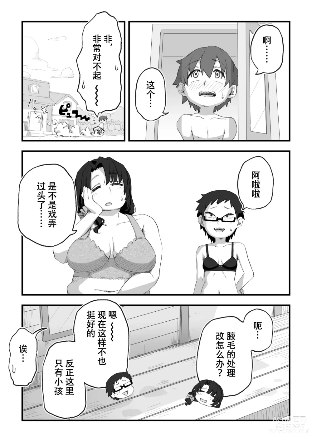 Page 36 of doujinshi 我是漫研専属裸体模特 3 泳装SEX篇