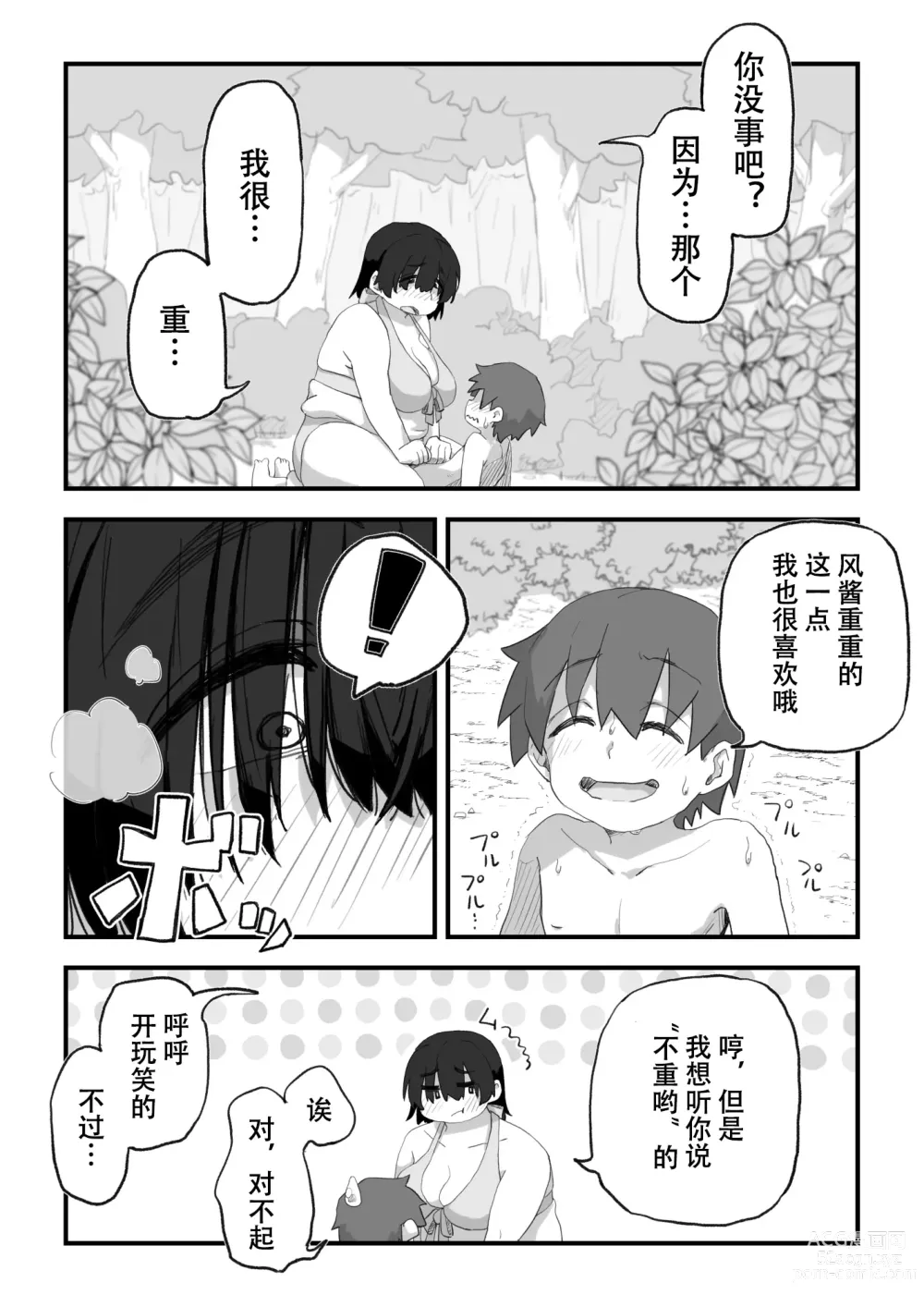 Page 50 of doujinshi 我是漫研専属裸体模特 3 泳装SEX篇