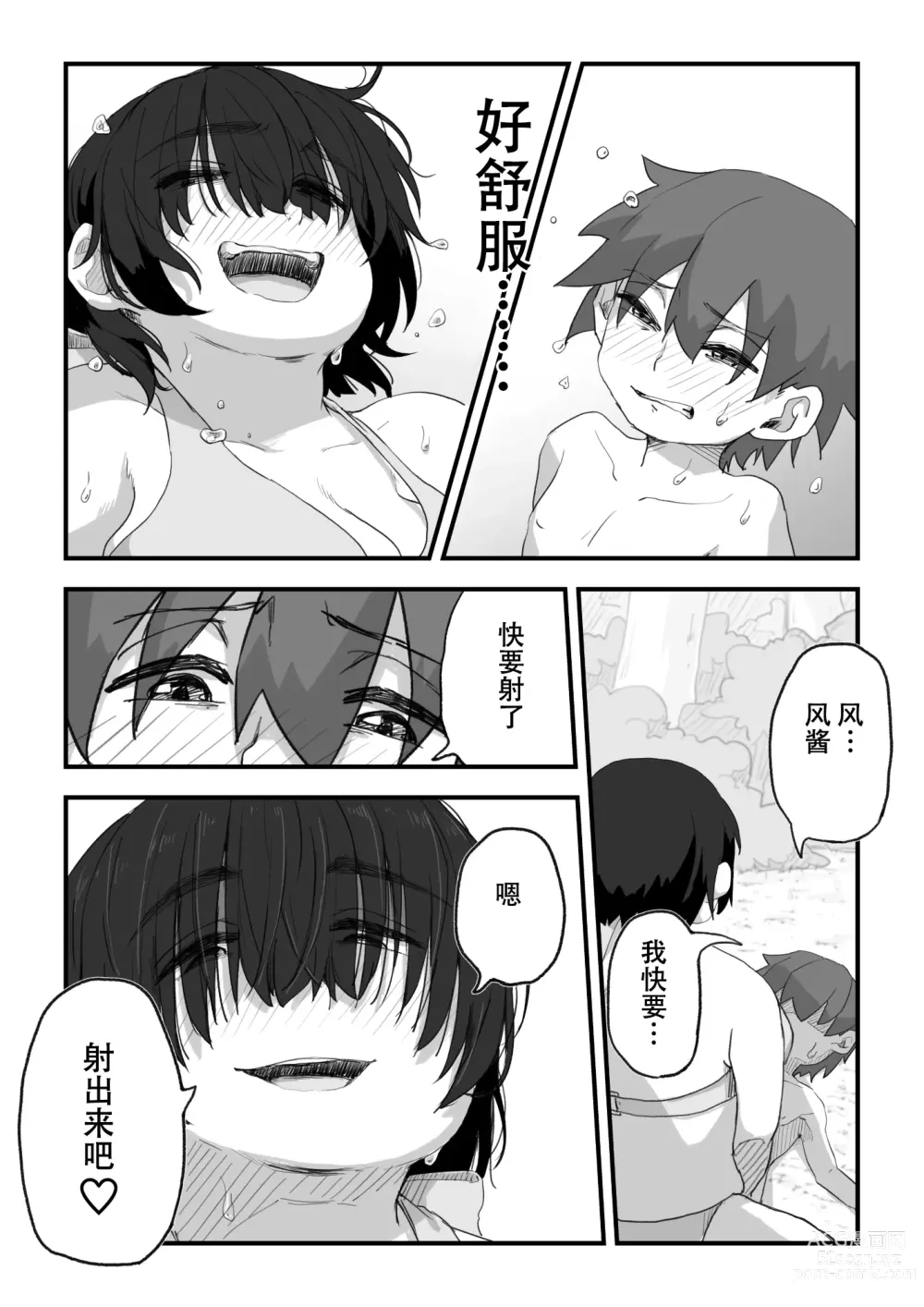 Page 53 of doujinshi 我是漫研専属裸体模特 3 泳装SEX篇