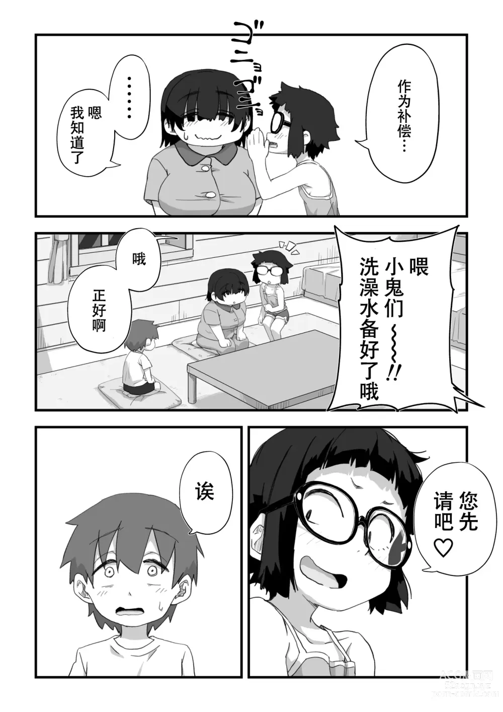 Page 59 of doujinshi 我是漫研専属裸体模特 3 泳装SEX篇