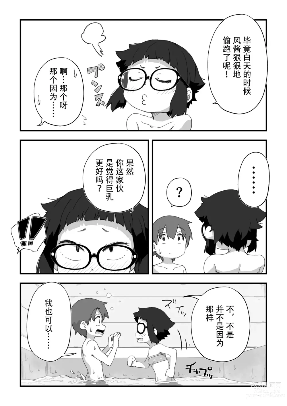 Page 63 of doujinshi 我是漫研専属裸体模特 3 泳装SEX篇