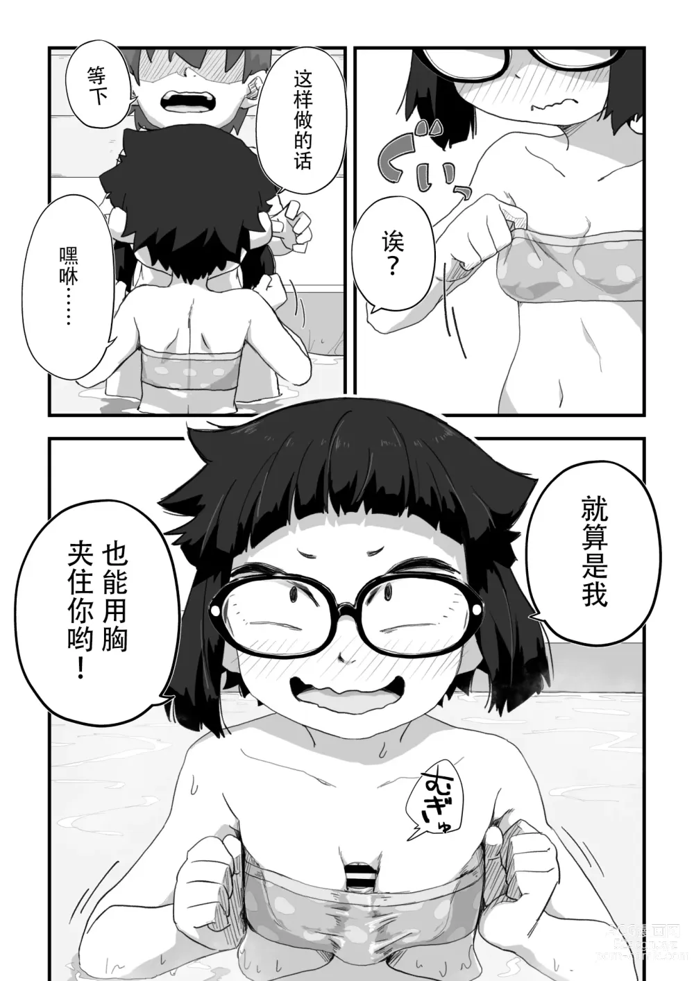 Page 64 of doujinshi 我是漫研専属裸体模特 3 泳装SEX篇