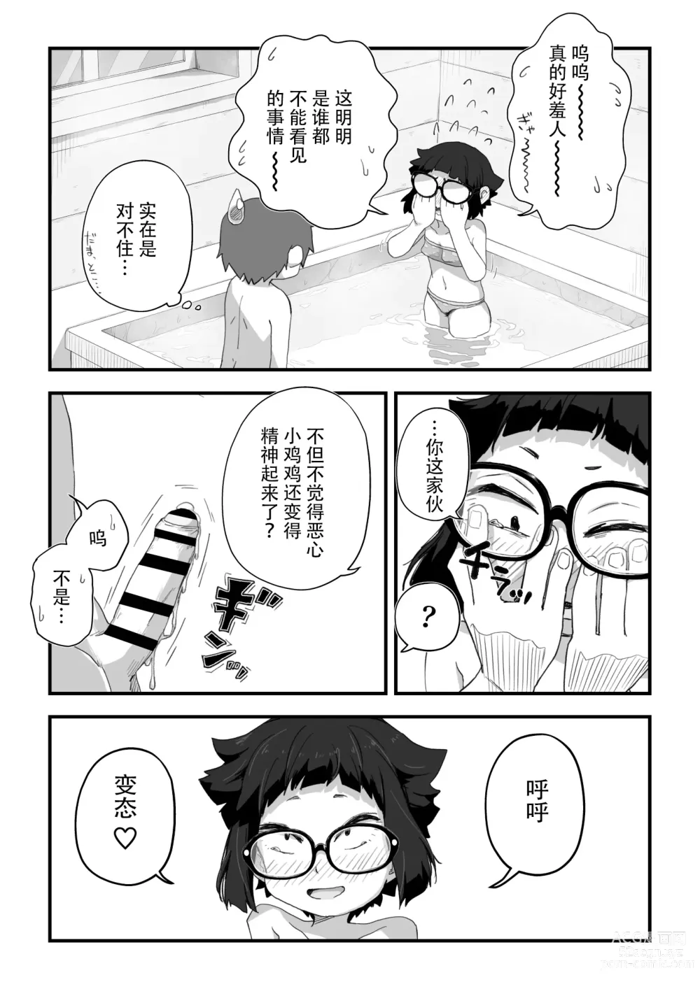 Page 77 of doujinshi 我是漫研専属裸体模特 3 泳装SEX篇