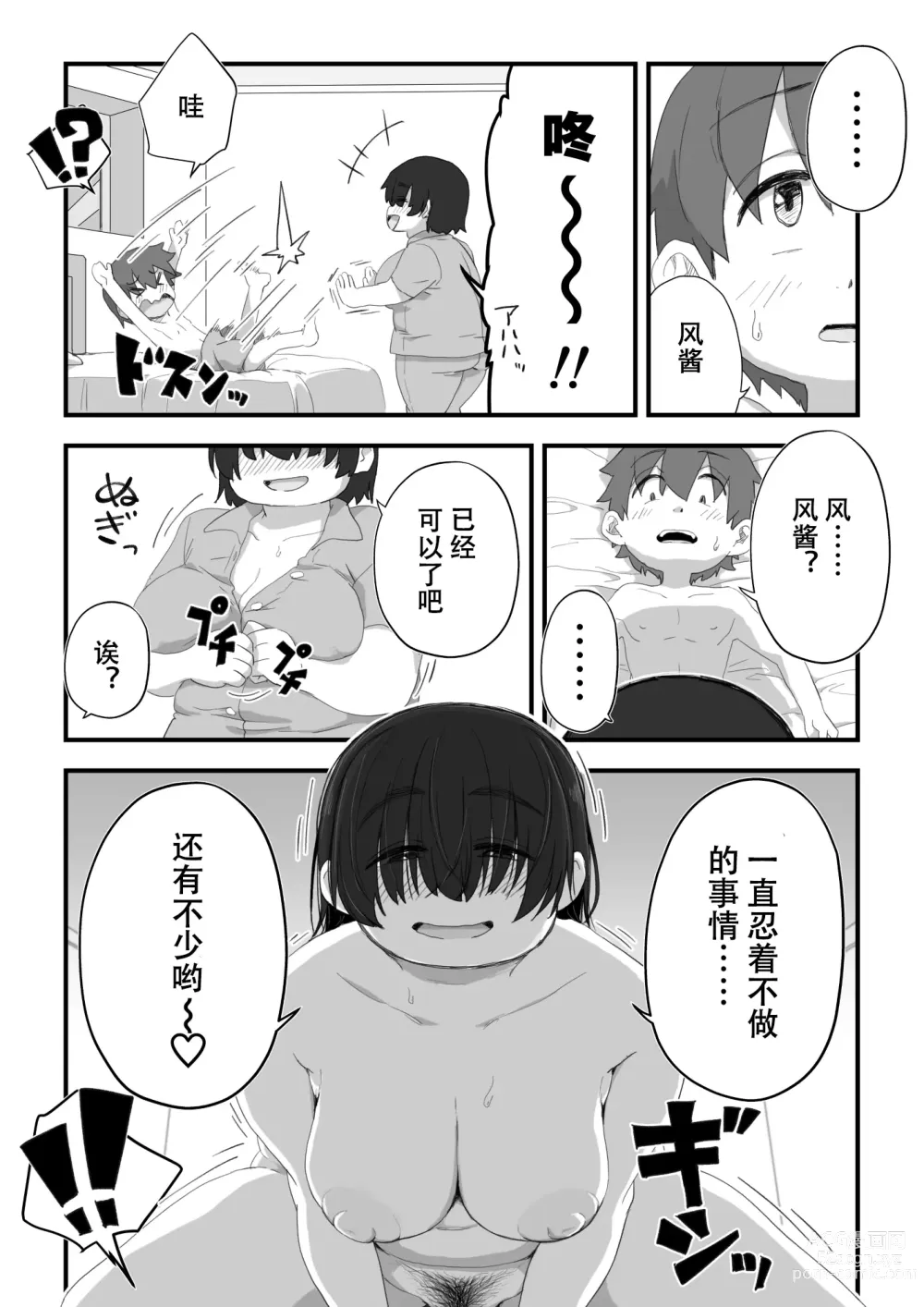 Page 84 of doujinshi 我是漫研専属裸体模特 3 泳装SEX篇