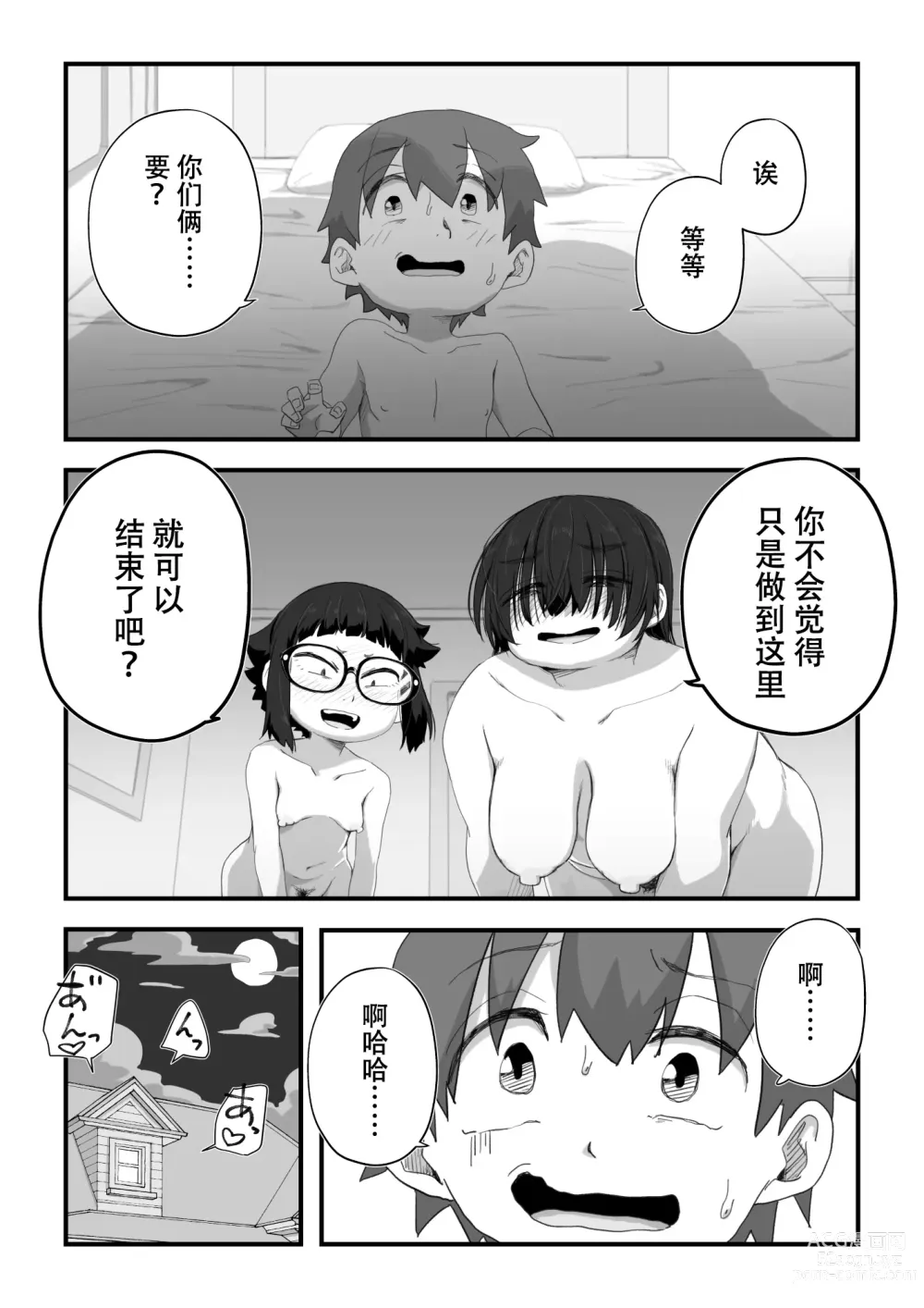 Page 97 of doujinshi 我是漫研専属裸体模特 3 泳装SEX篇