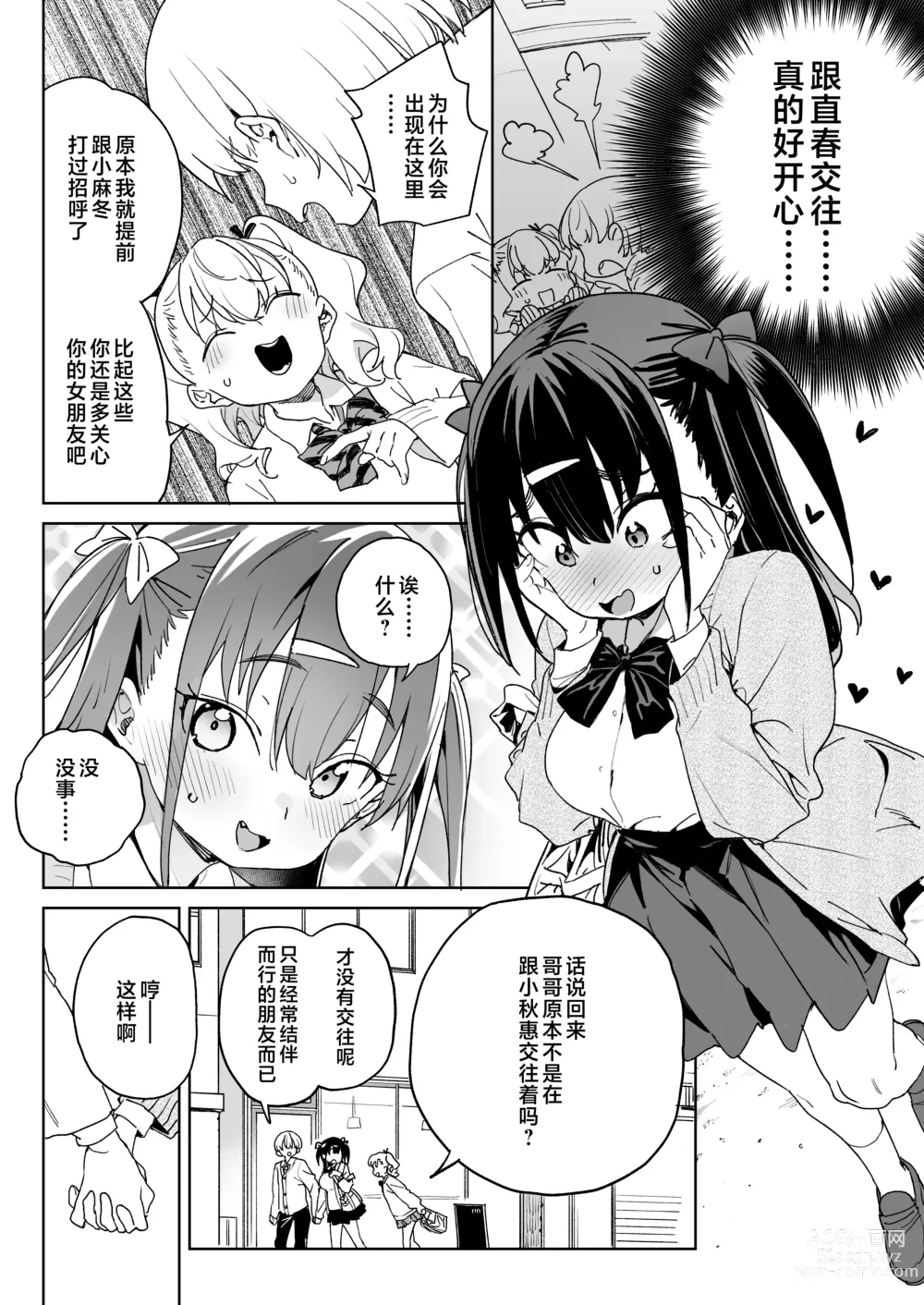 Page 3 of doujinshi Yamenakute wa Ikenai.