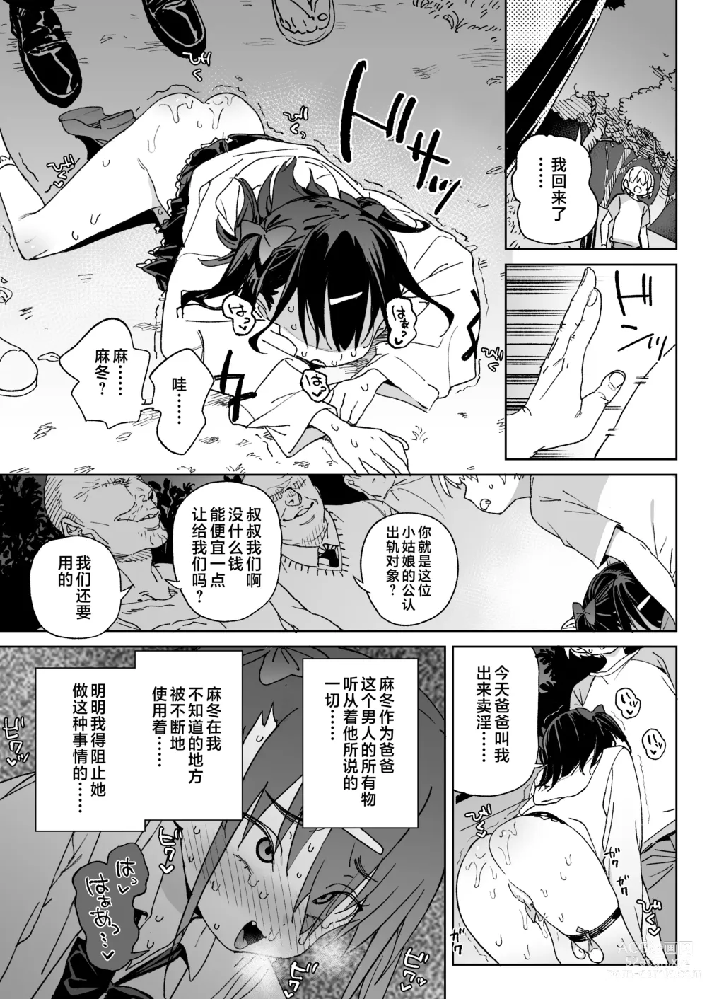 Page 24 of doujinshi Yamenakute wa Ikenai.
