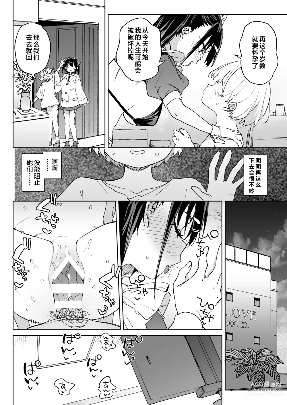 Page 29 of doujinshi Yamenakute wa Ikenai.