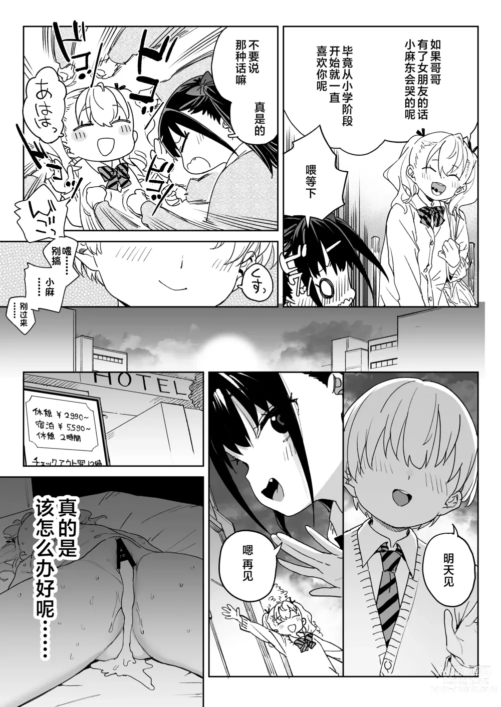 Page 4 of doujinshi Yamenakute wa Ikenai.