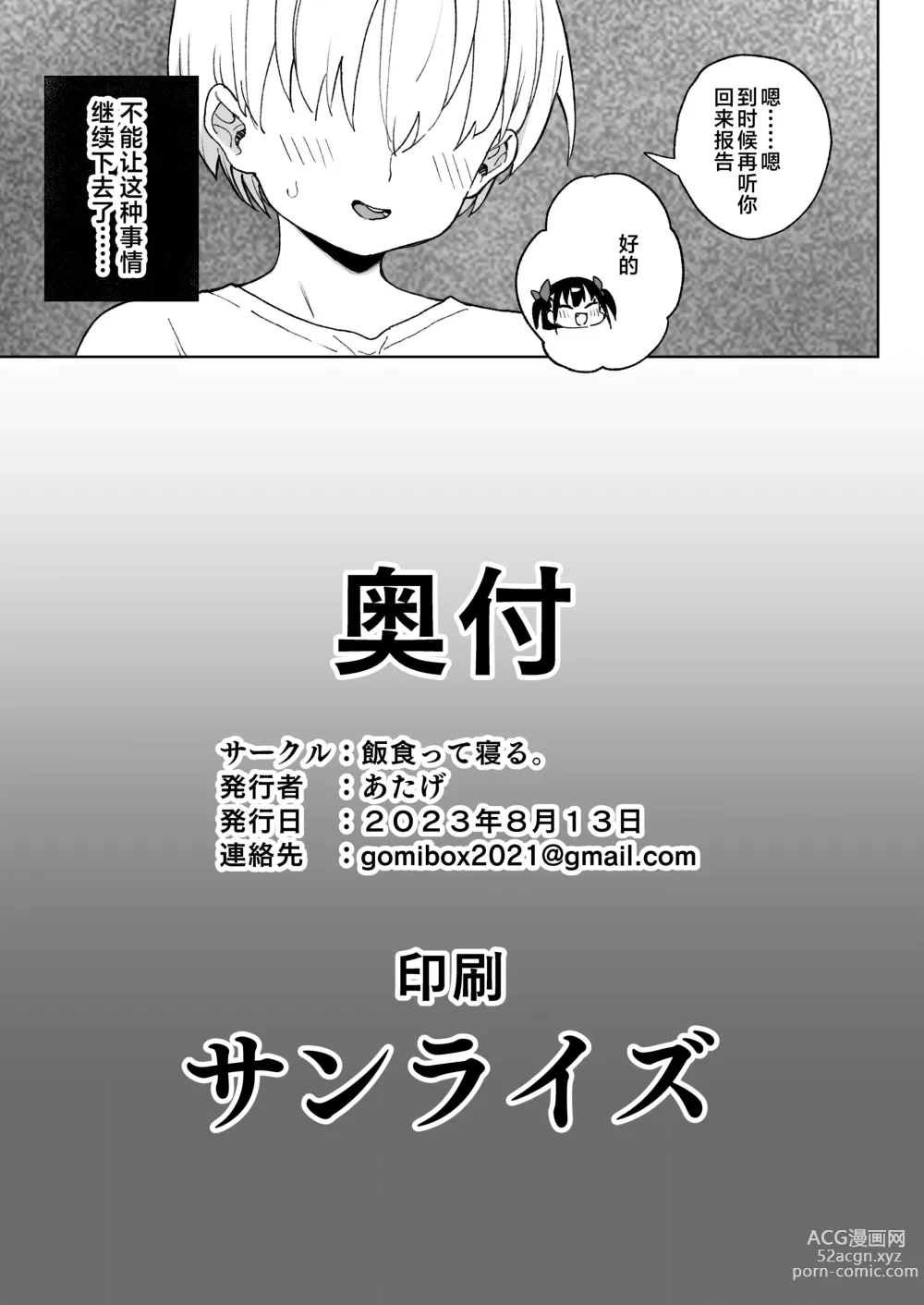 Page 42 of doujinshi Yamenakute wa Ikenai.