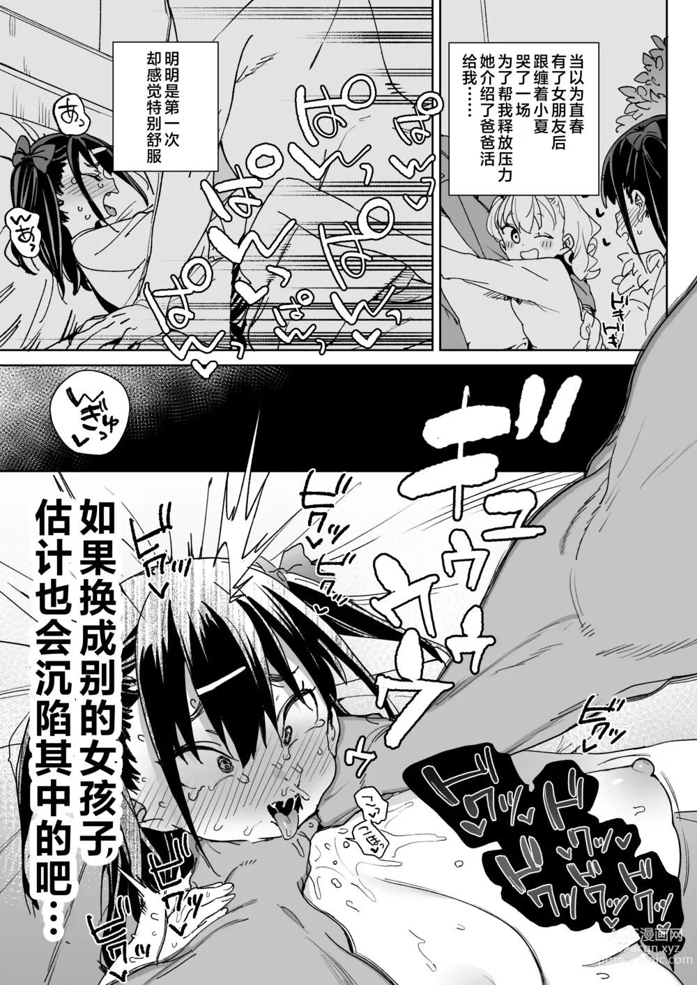 Page 6 of doujinshi Yamenakute wa Ikenai.