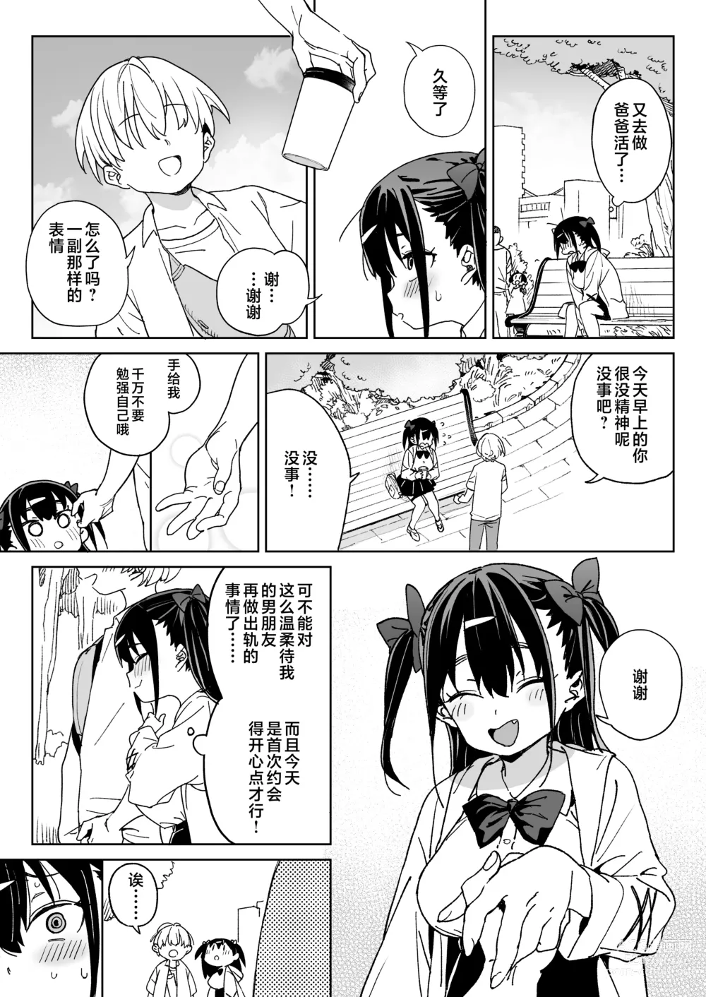 Page 10 of doujinshi Yamenakute wa Ikenai.