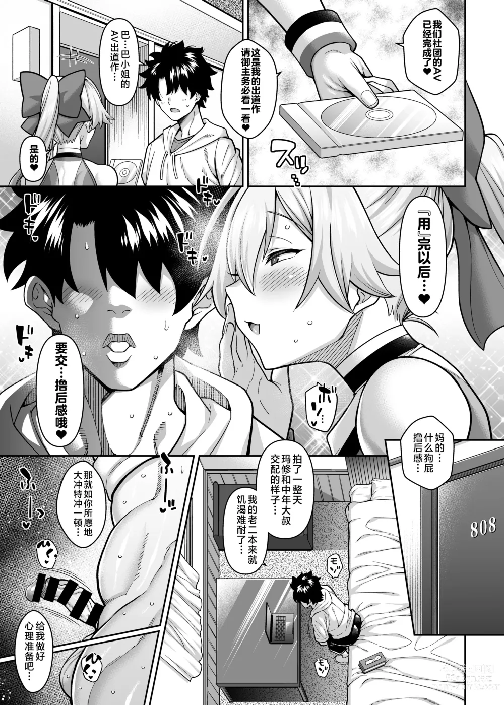 Page 4 of doujinshi Tomoe, AV Debut nite