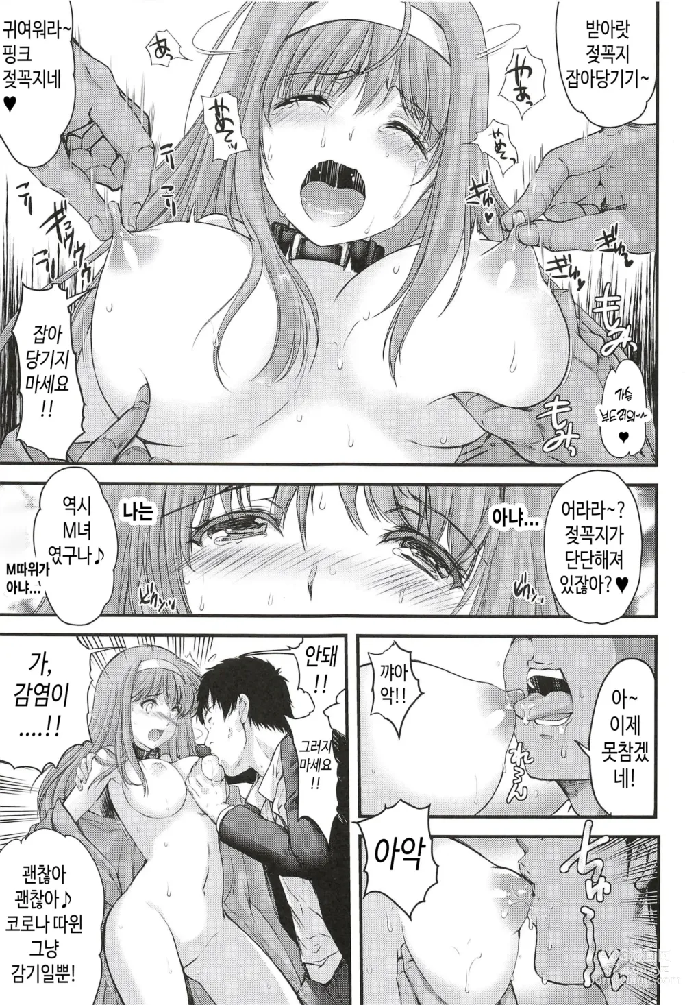 Page 19 of doujinshi 시오리 외전 시오리의 비상사태 선언