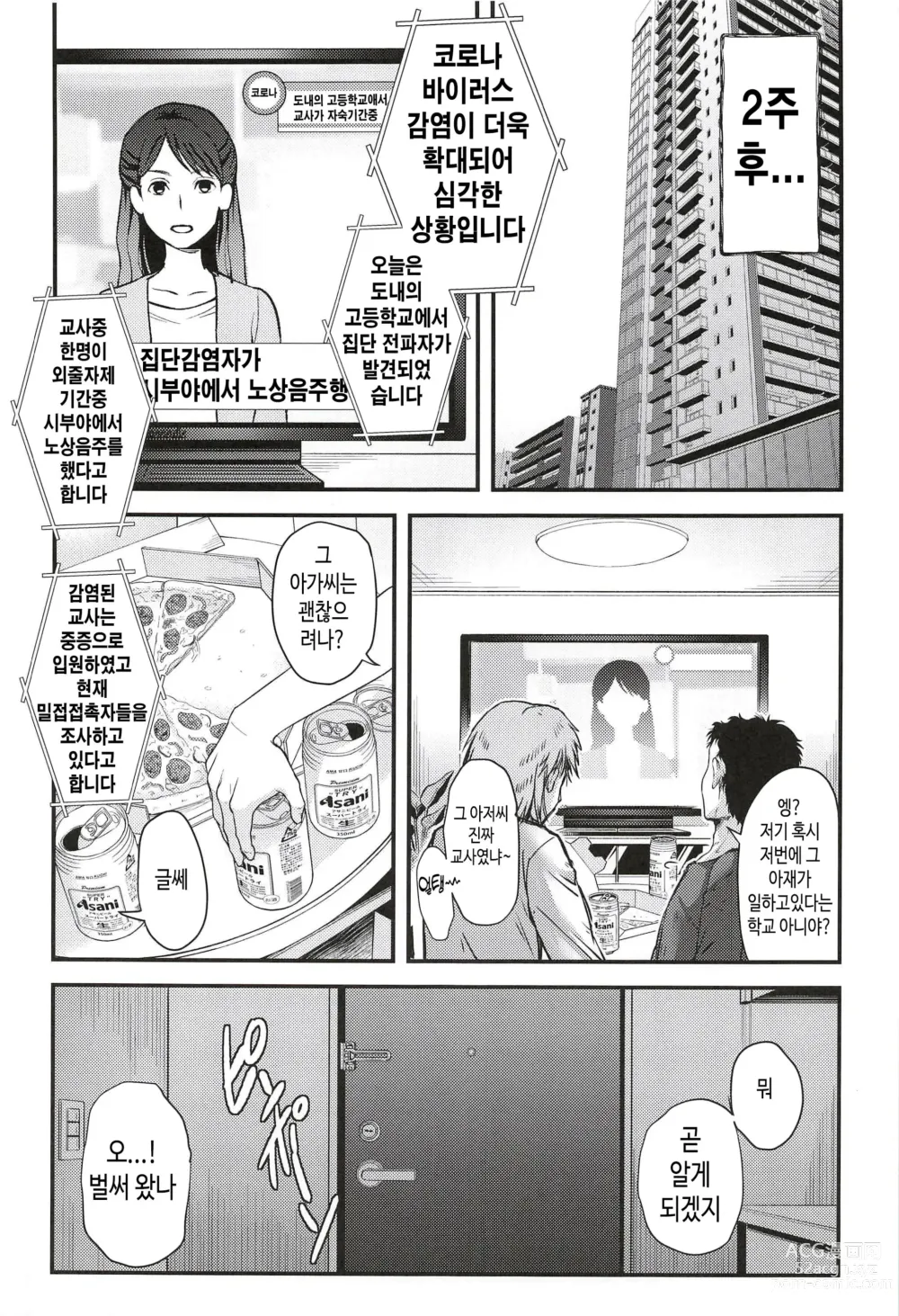 Page 30 of doujinshi 시오리 외전 시오리의 비상사태 선언