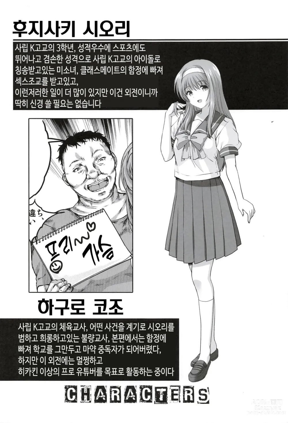 Page 4 of doujinshi 시오리 외전 시오리의 비상사태 선언