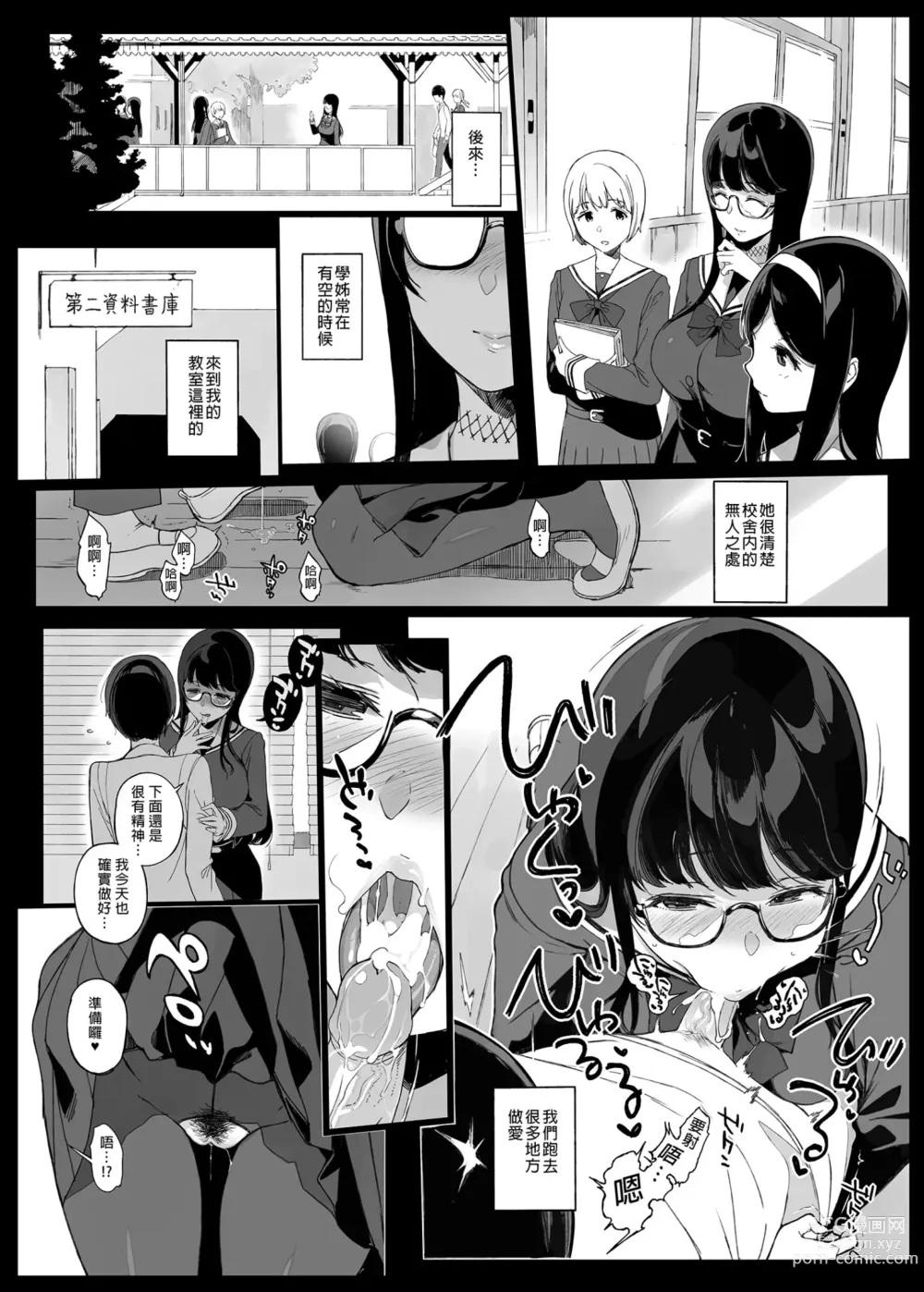 Page 22 of doujinshi 先辈が僕にシてるコト 1+2