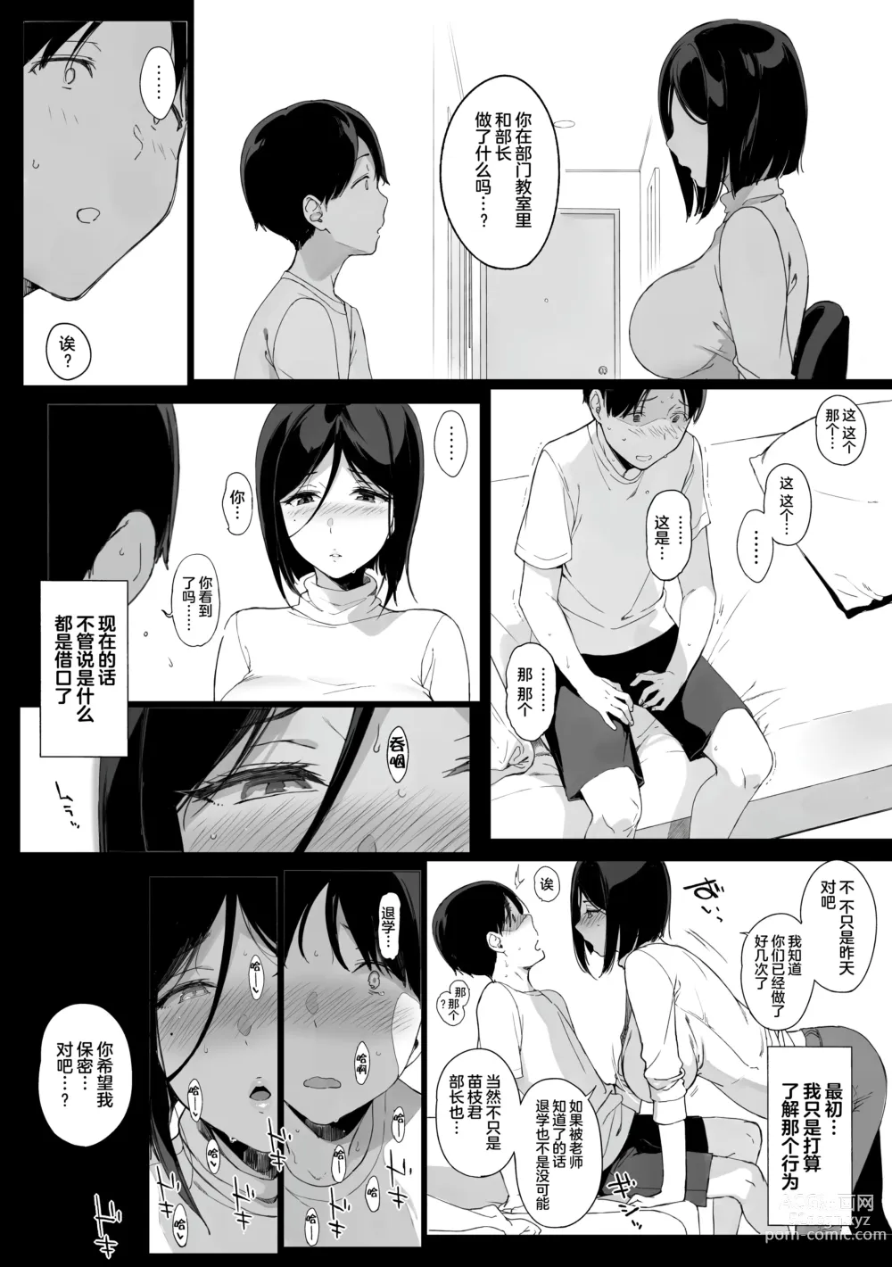 Page 54 of doujinshi 先辈が僕にシてるコト 1+2