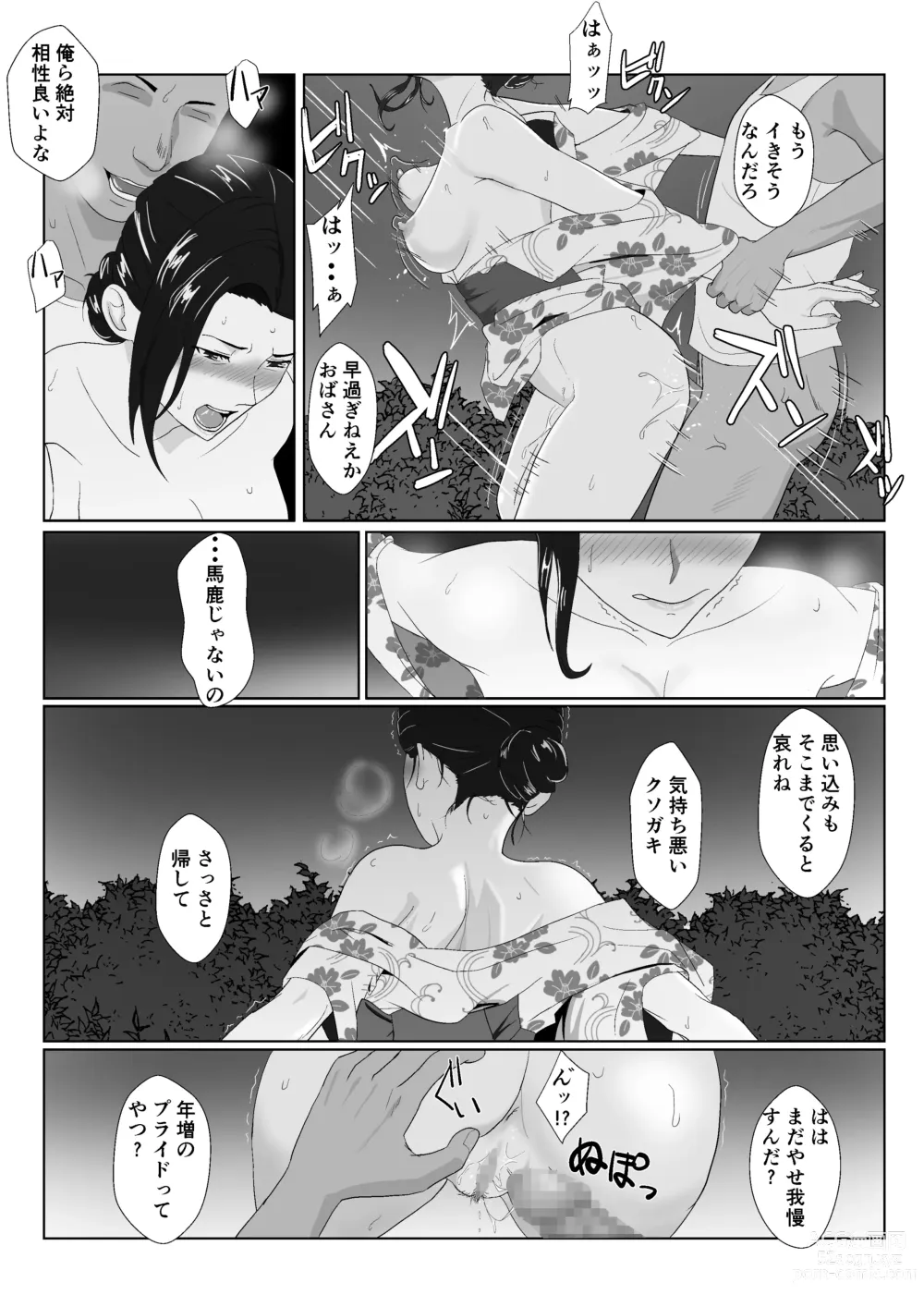 Page 30 of doujinshi BariCare Kaa-san ga DQN ni Netorareta VOI.3