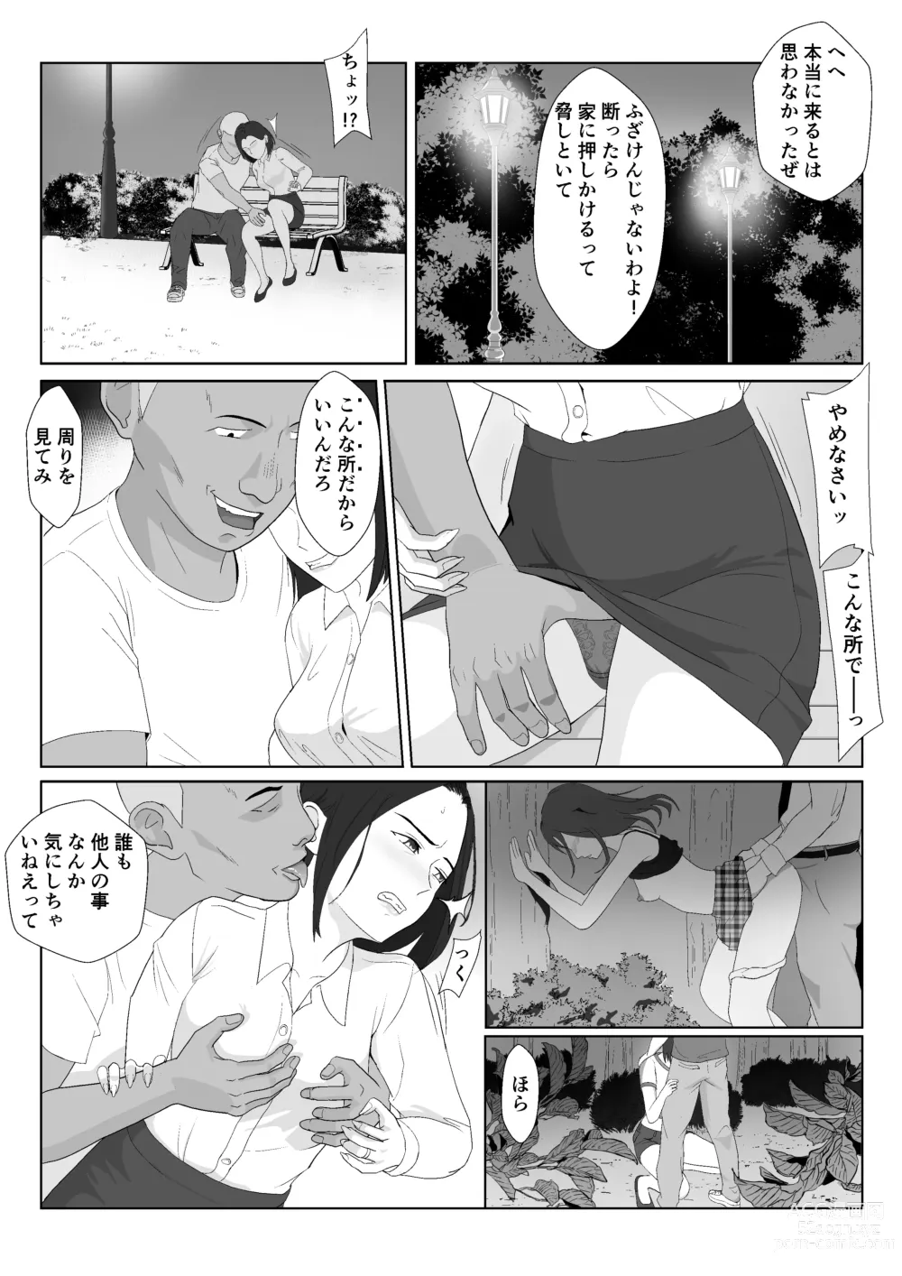 Page 7 of doujinshi BariCare Kaa-san ga DQN ni Netorareta VOI.3