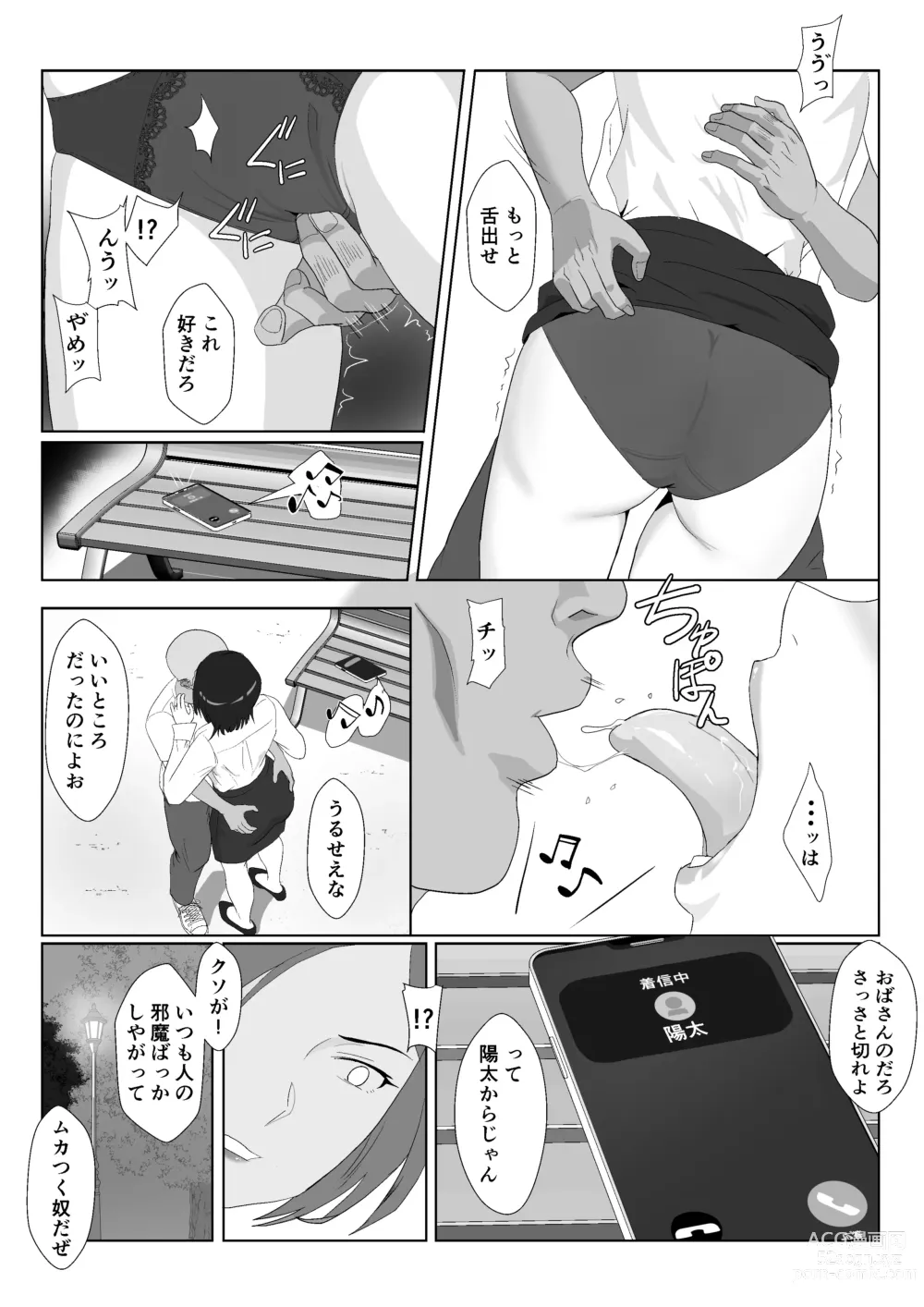 Page 10 of doujinshi BariCare Kaa-san ga DQN ni Netorareta VOI.3