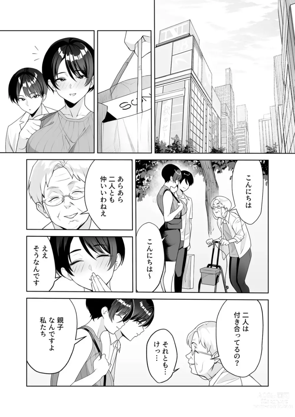 Page 12 of manga Gibo-san wa Boku no Mono 6