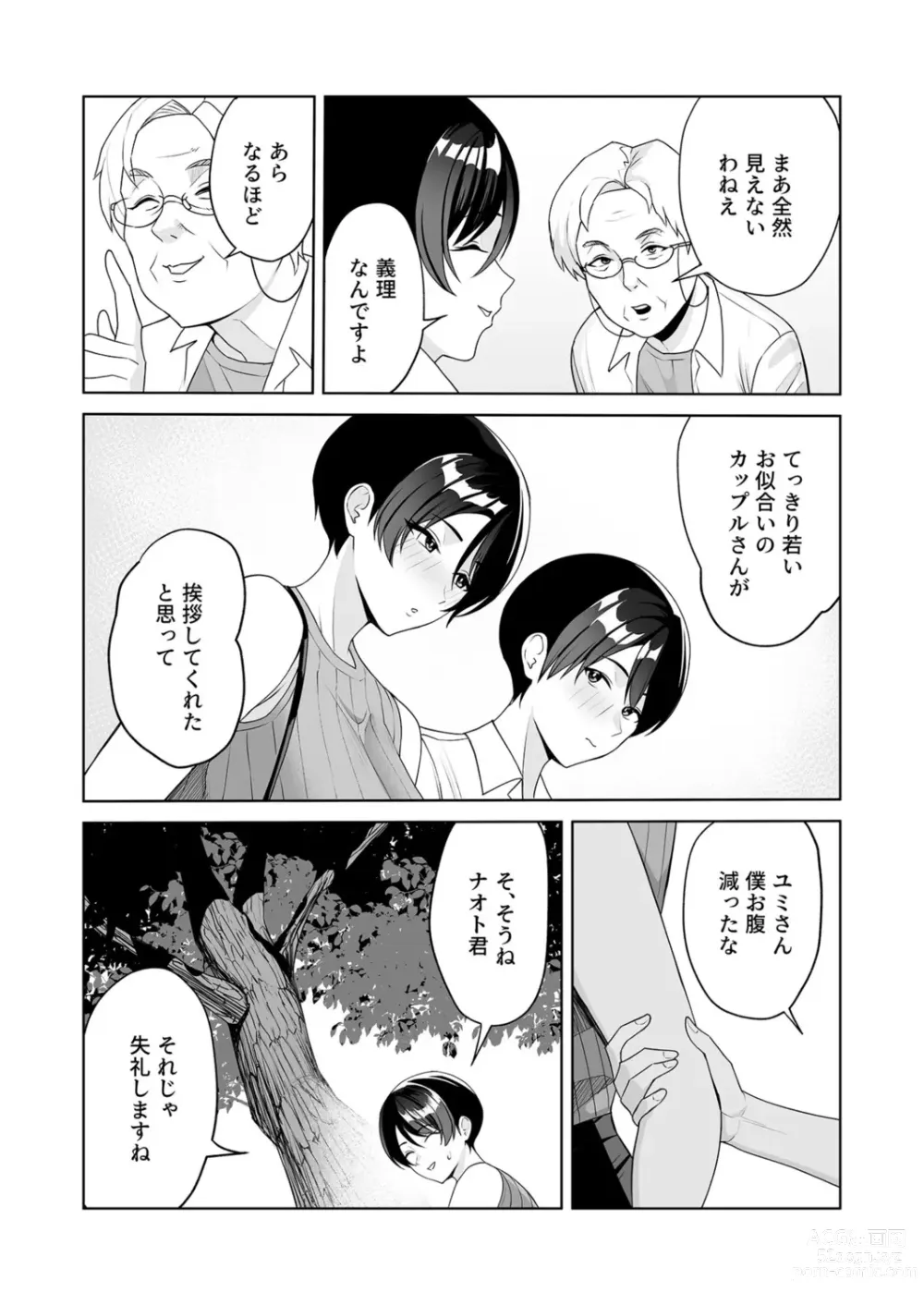 Page 13 of manga Gibo-san wa Boku no Mono 6