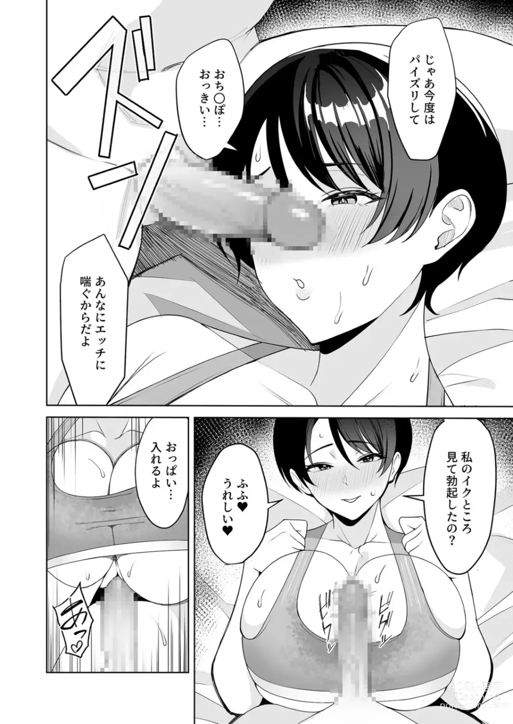 Page 7 of manga Gibo-san wa Boku no Mono 6