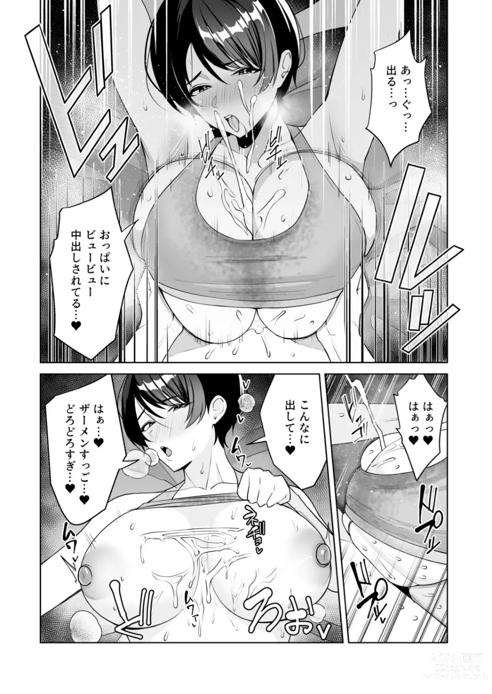 Page 10 of manga Gibo-san wa Boku no Mono 6